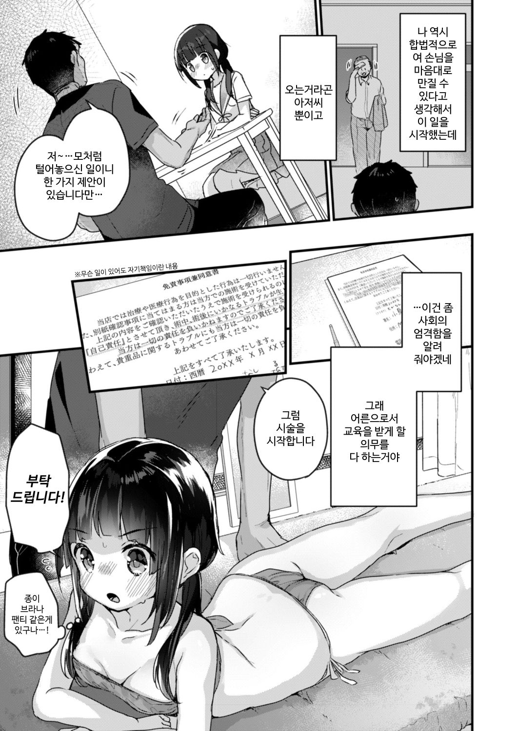 Saimin Therapy Hajimemashita Ch. 1 | 최면 테라피 시작했습니다 제1화 page 6 full