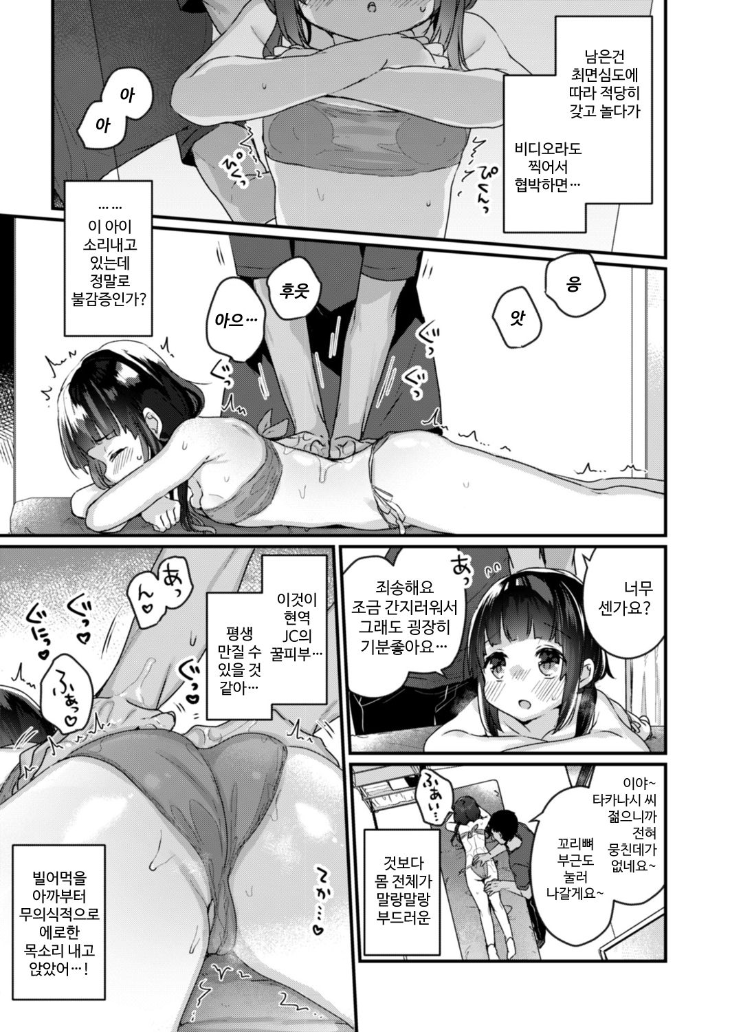 Saimin Therapy Hajimemashita Ch. 1 | 최면 테라피 시작했습니다 제1화 page 8 full