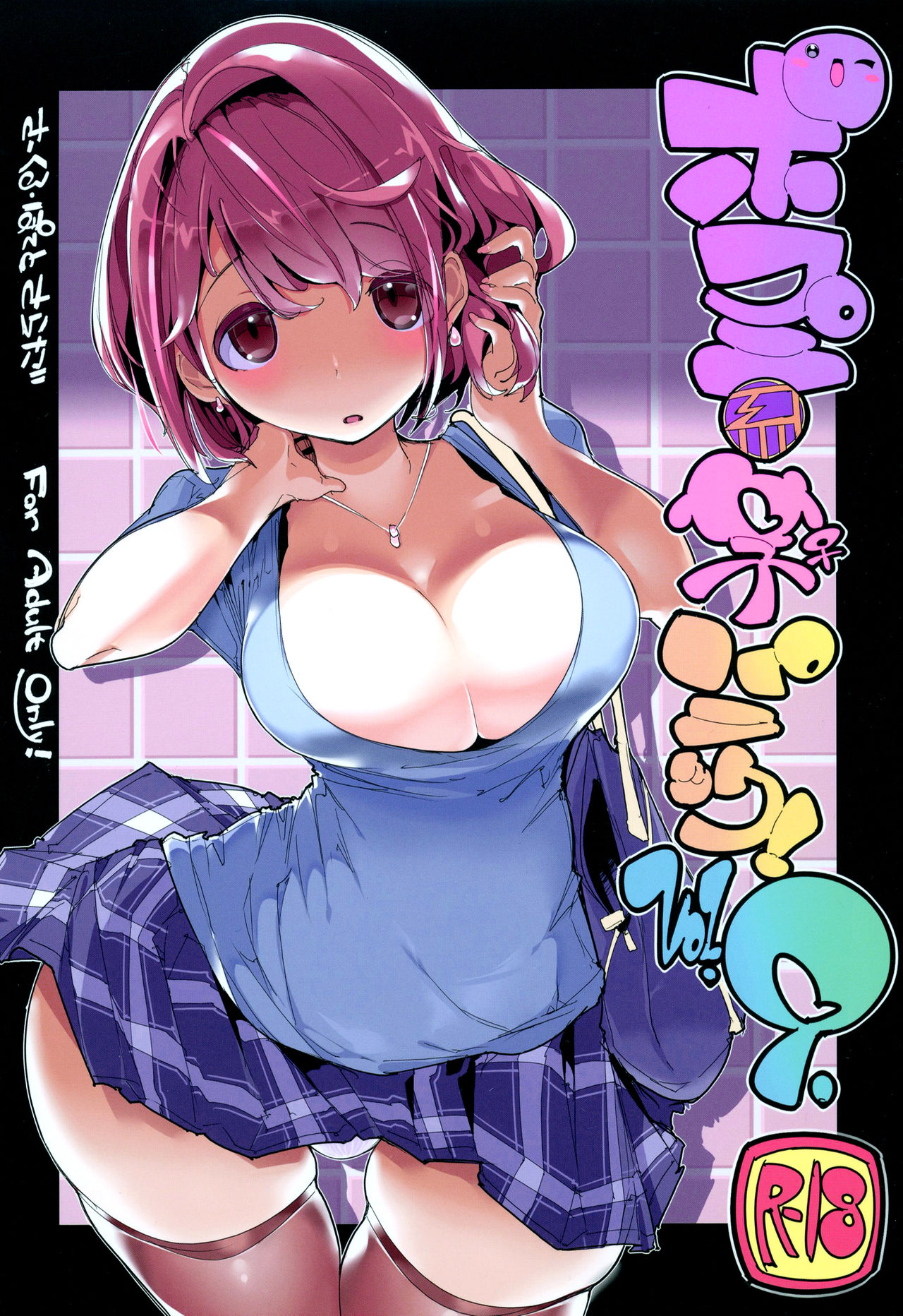 Popuni Kei Joshi Panic! Vol. 9 | 포푸니계 여자 패닉 9 page 1 full
