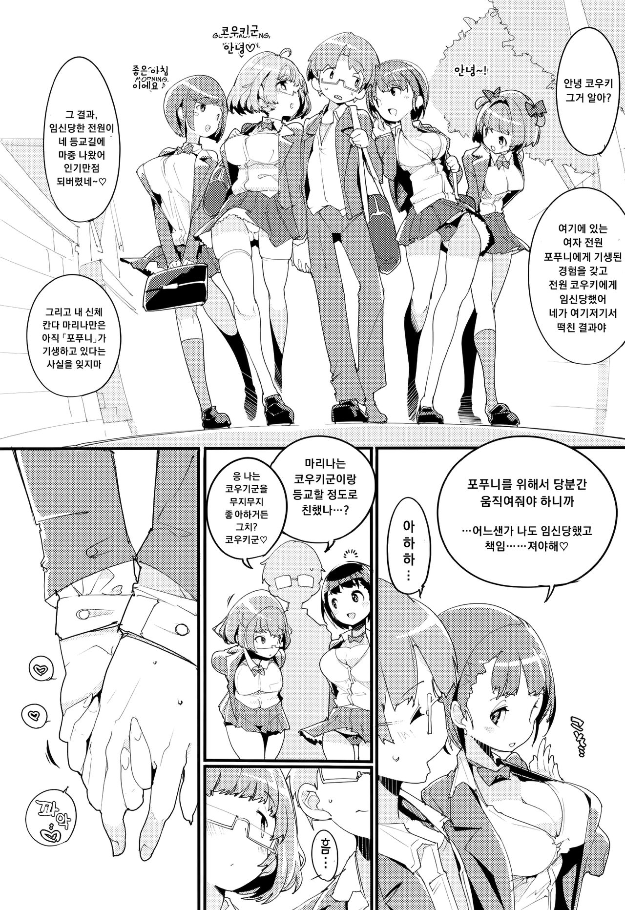 Popuni Kei Joshi Panic! Vol. 9 | 포푸니계 여자 패닉 9 page 3 full