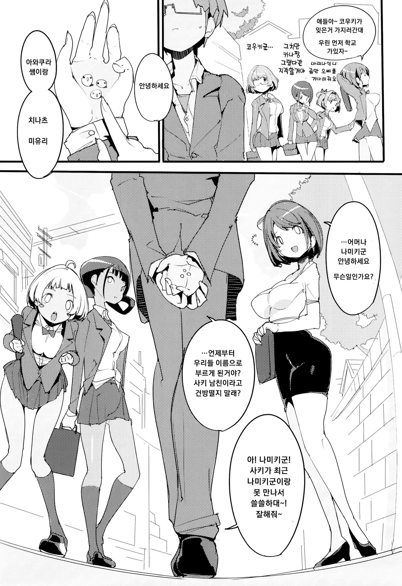 Popuni Kei Joshi Panic! Vol. 9 | 포푸니계 여자 패닉 9 page 6 full
