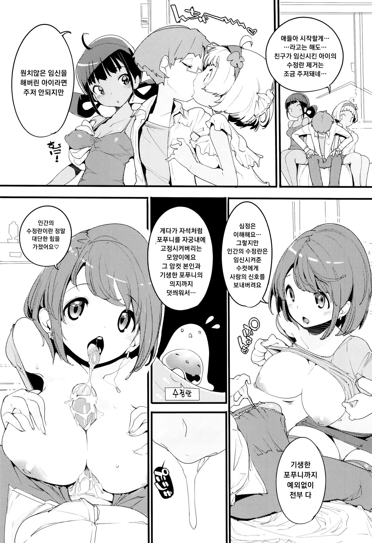 Popuni Kei Joshi Panic! Vol. 9 | 포푸니계 여자 패닉 9 page 8 full