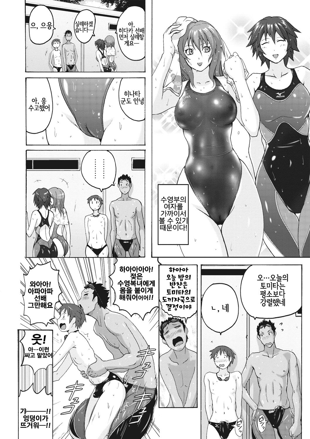 Pitapita Kyouei Mizugi GX | 찰딱찰딱 선수용수영복 GX page 2 full