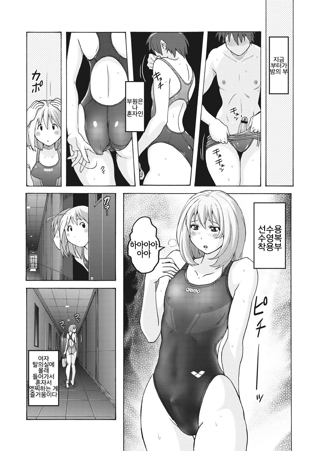Pitapita Kyouei Mizugi GX | 찰딱찰딱 선수용수영복 GX page 4 full