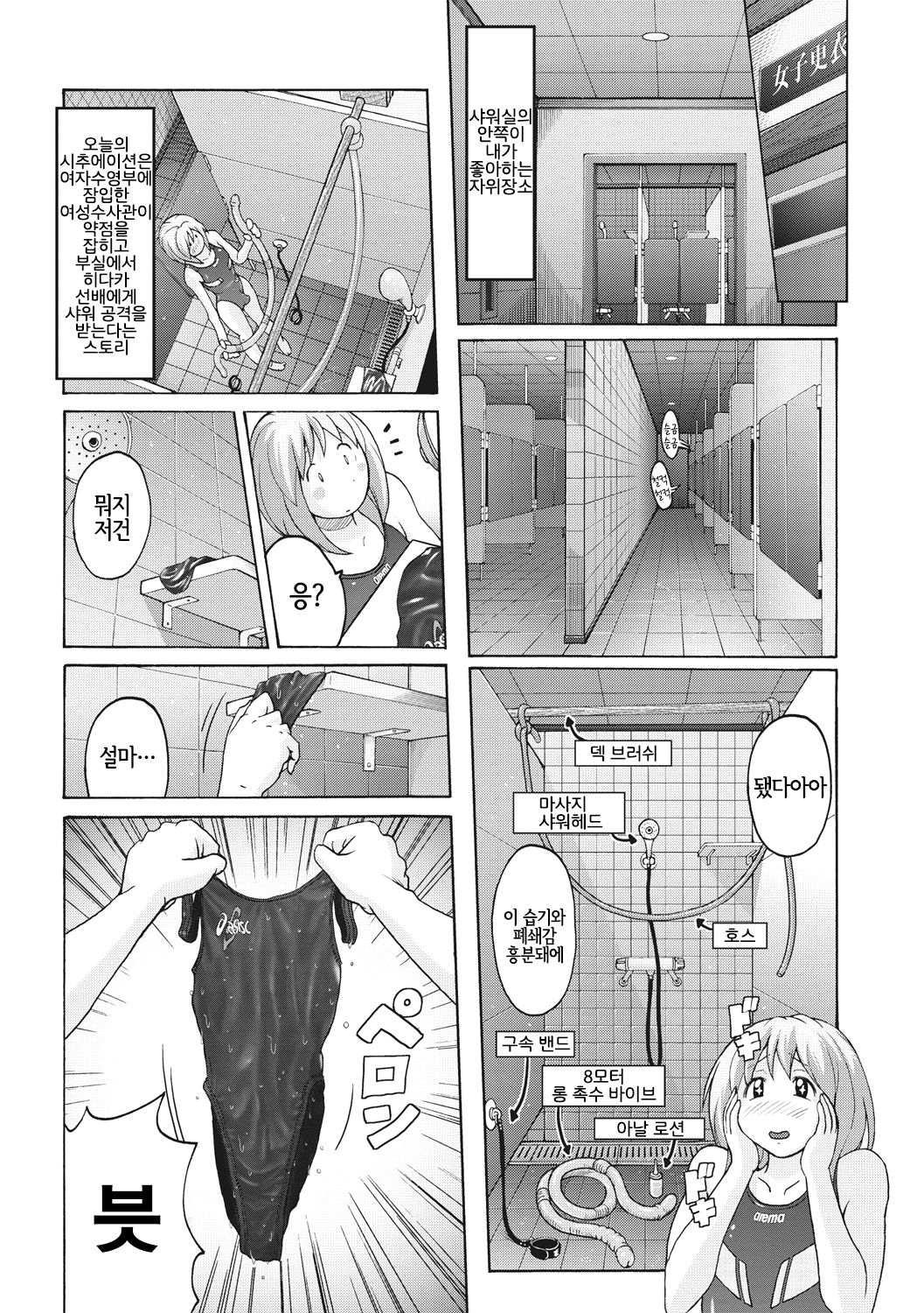 Pitapita Kyouei Mizugi GX | 찰딱찰딱 선수용수영복 GX page 5 full