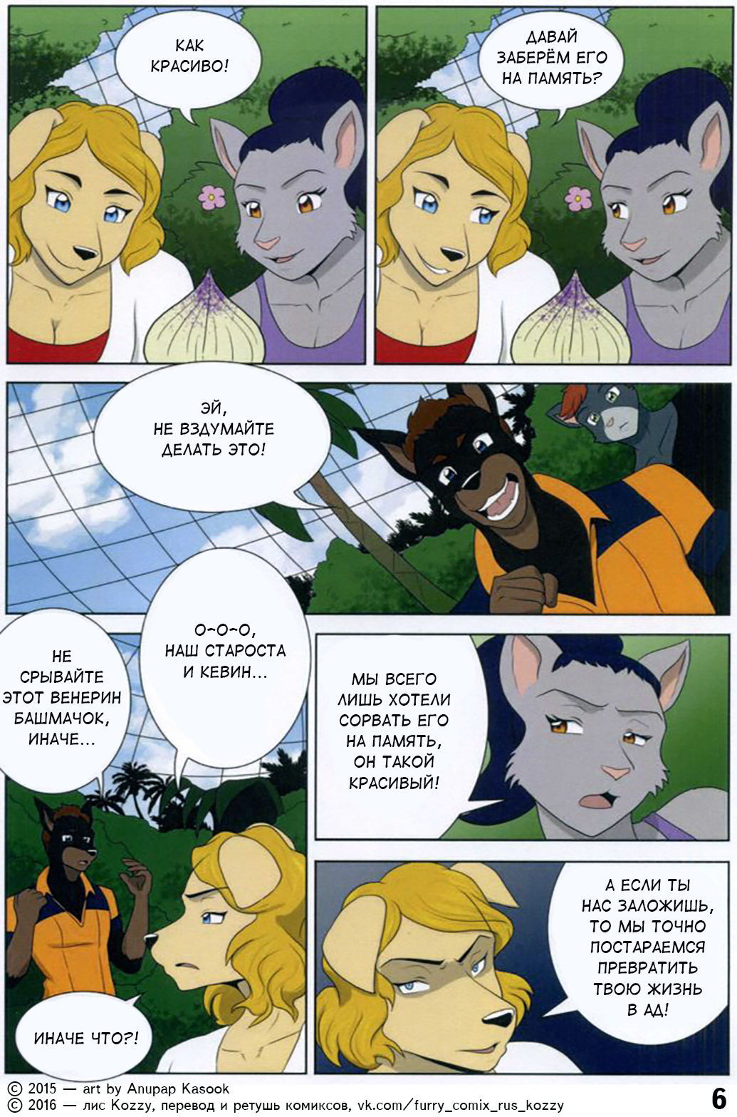 The Student and The Botanist | Старшеклассник и профессор page 6 full