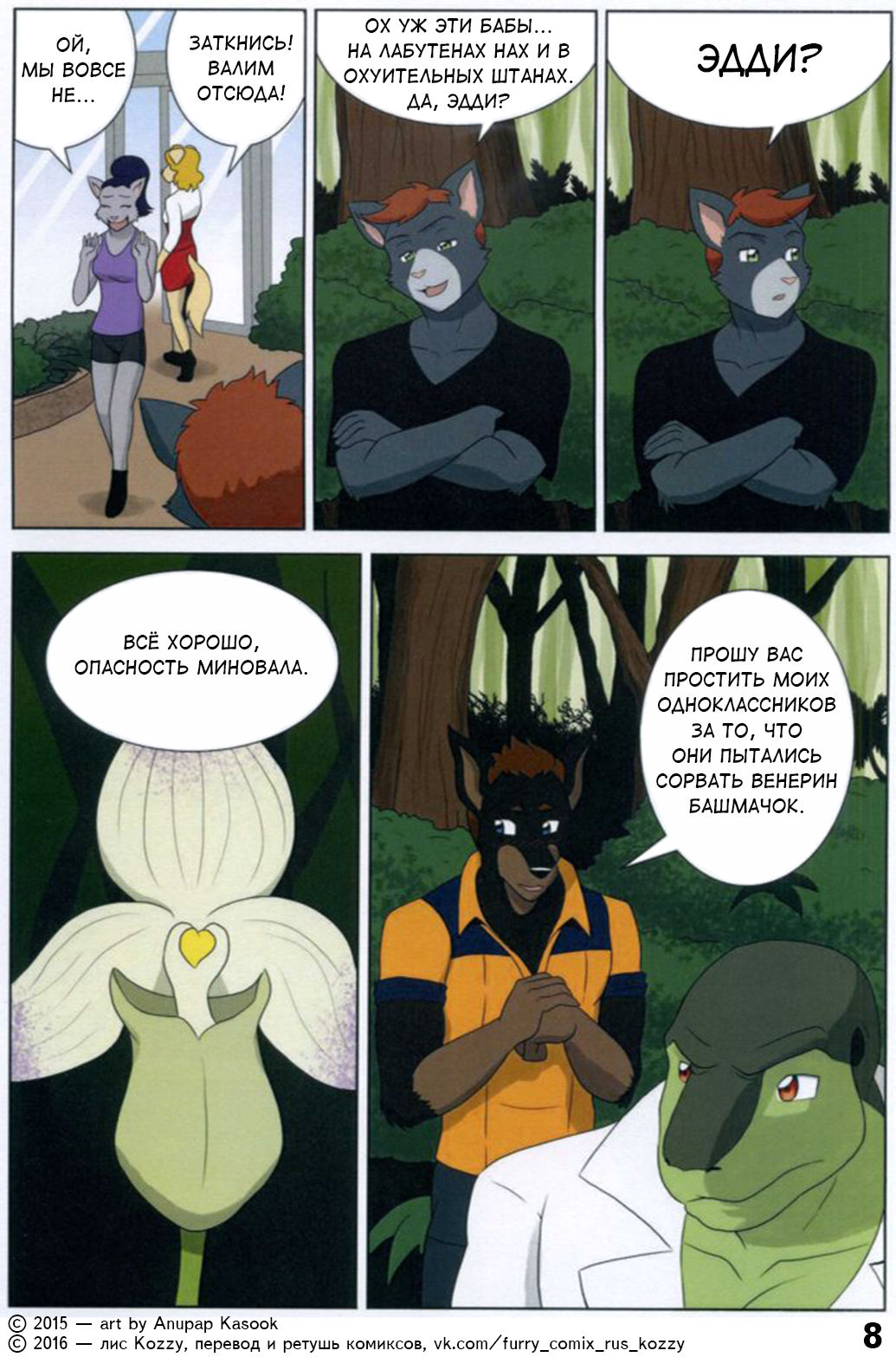 The Student and The Botanist | Старшеклассник и профессор - Page 8 -  IMHentai