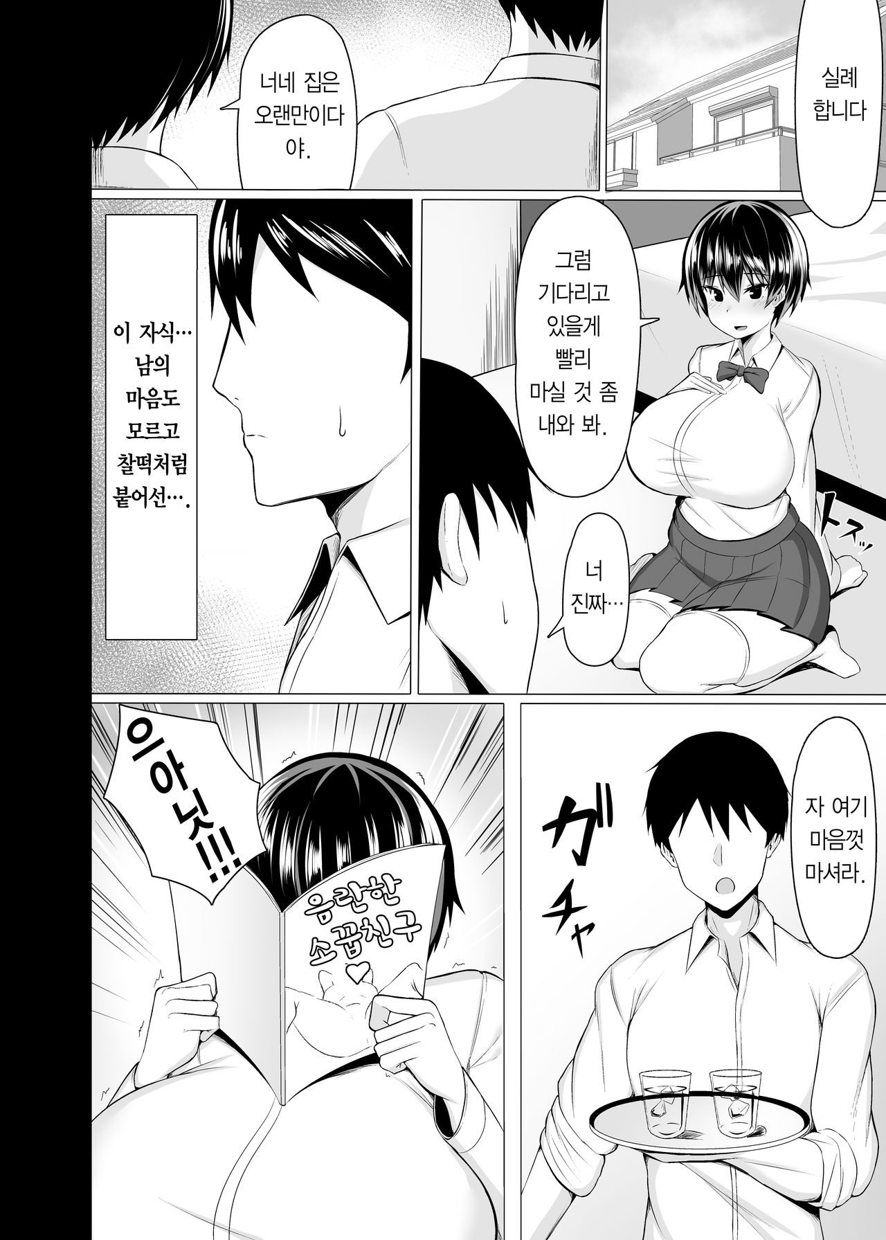 Osananajimi no Oppai ga Dekasugiru | 소꿉친구의 가슴이 커도 너무 크다 page 4 full