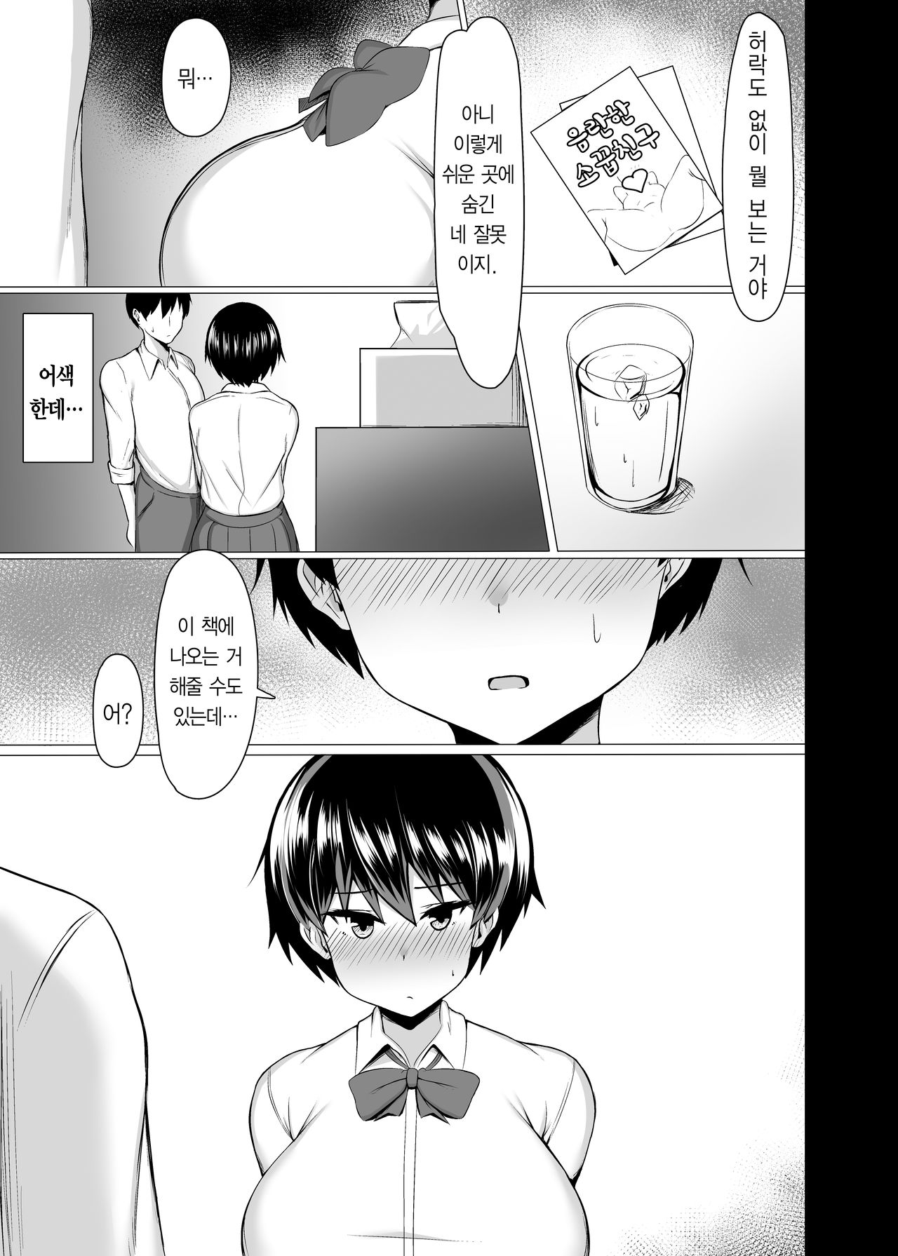 Osananajimi no Oppai ga Dekasugiru | 소꿉친구의 가슴이 커도 너무 크다 page 5 full