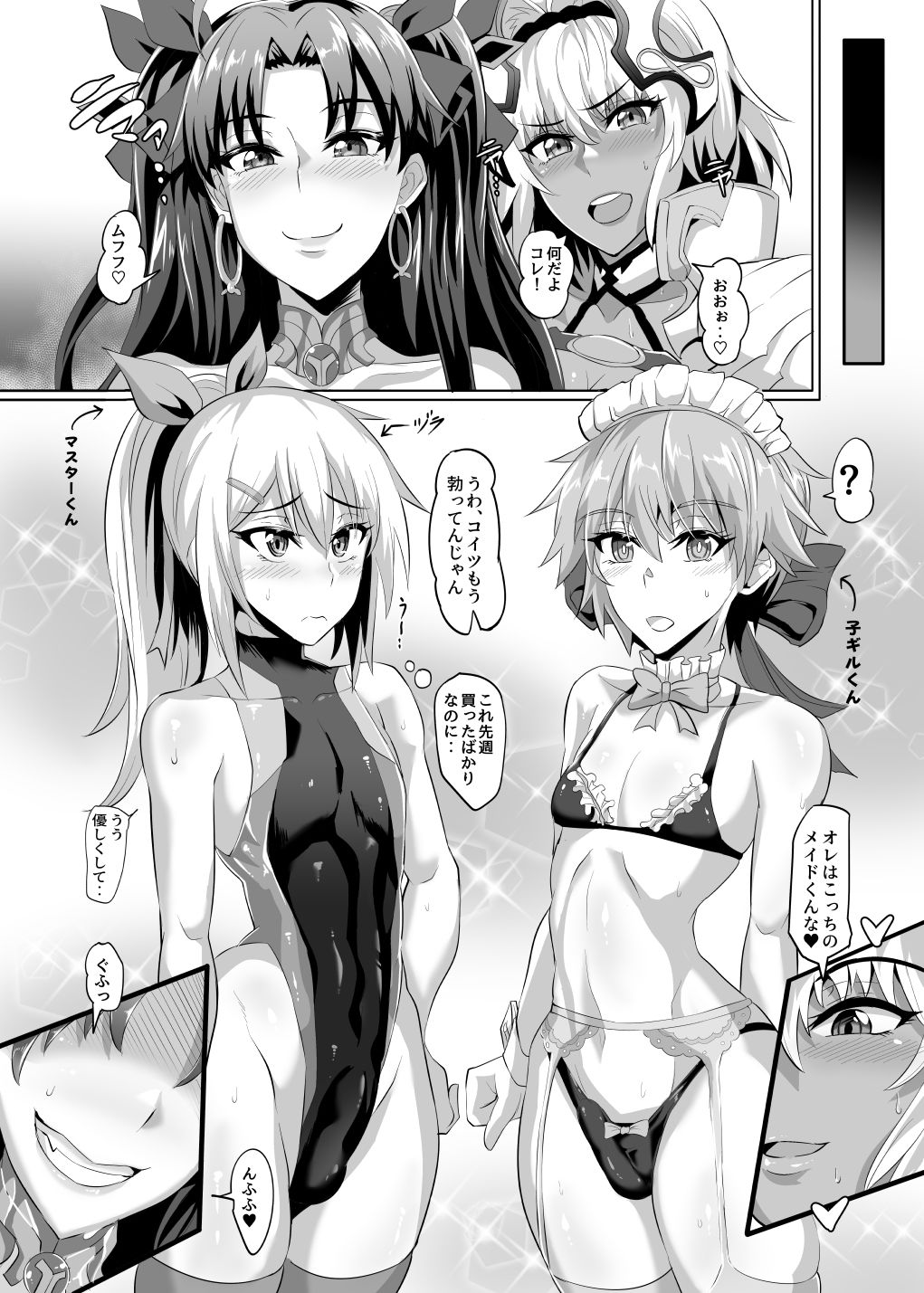 DOSUKEBE. FGO!! Vol. 04 page 4 full