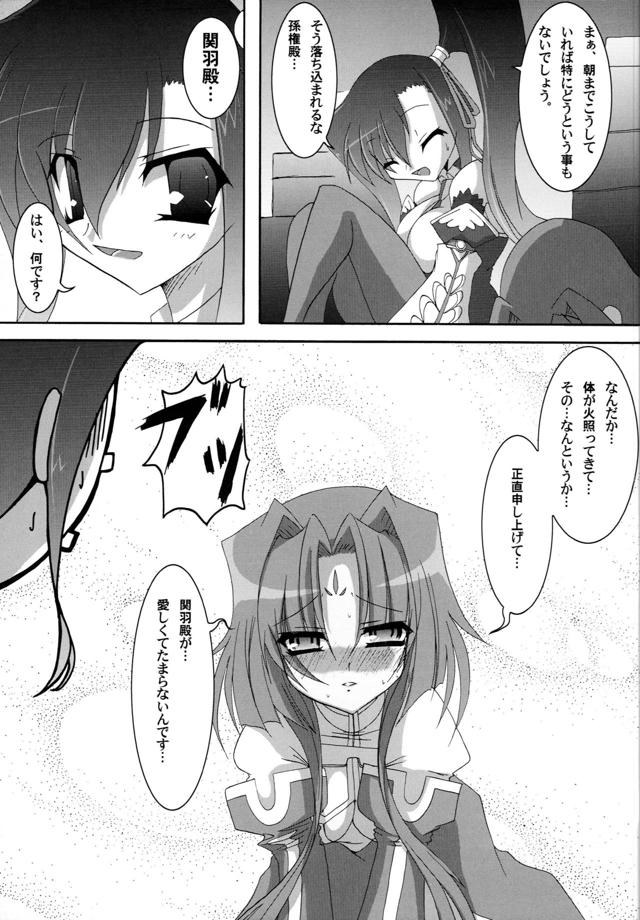 Shin Yurihime Musou -Otome Tairan- page 10 full