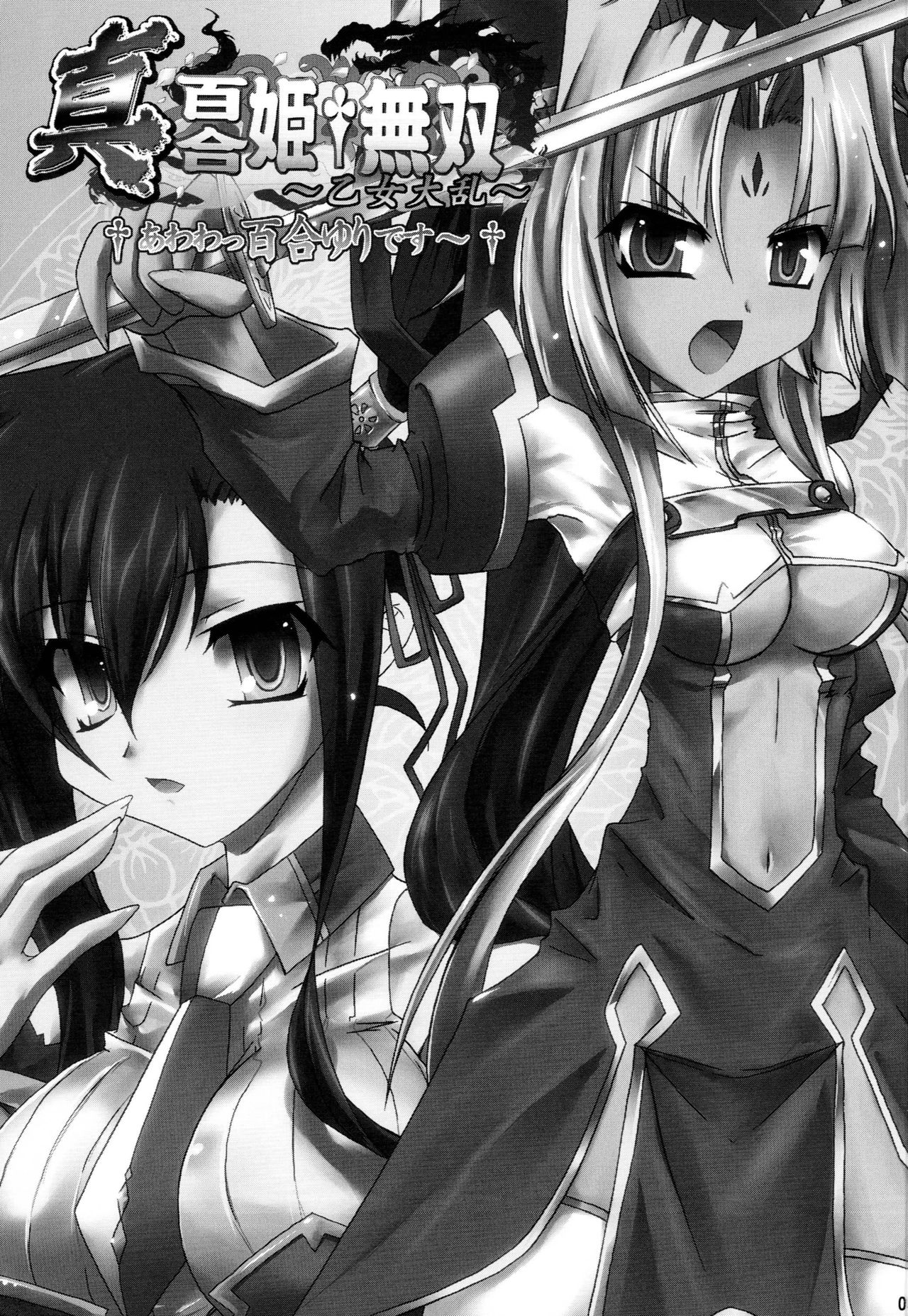 Shin Yurihime Musou -Otome Tairan- page 2 full