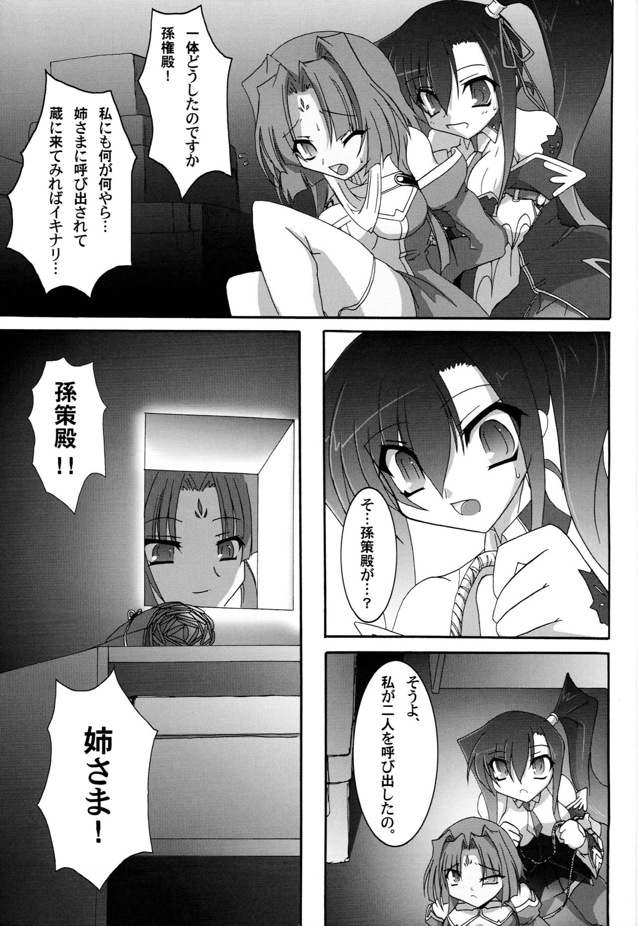 Shin Yurihime Musou -Otome Tairan- page 6 full