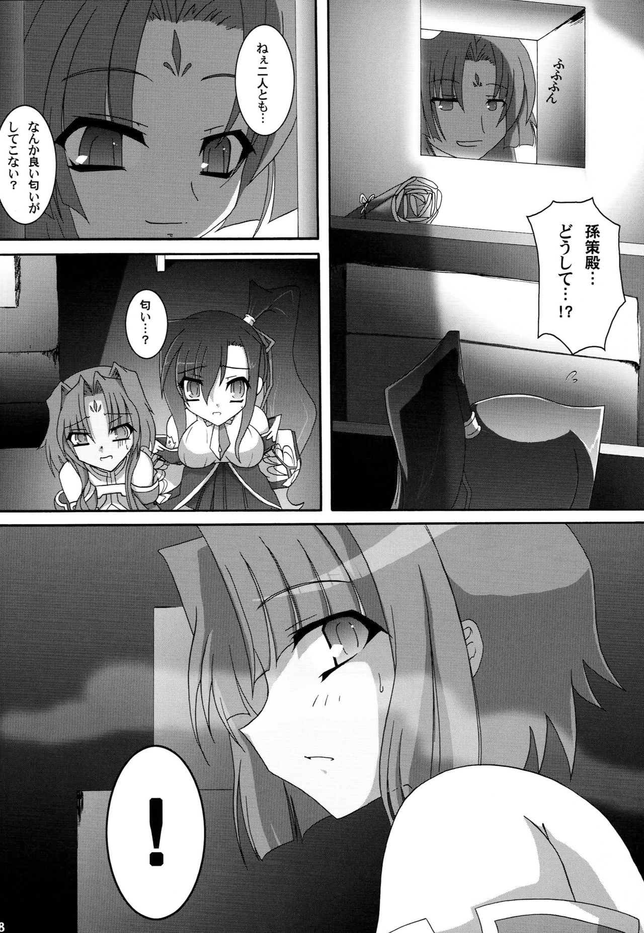Shin Yurihime Musou -Otome Tairan- page 7 full