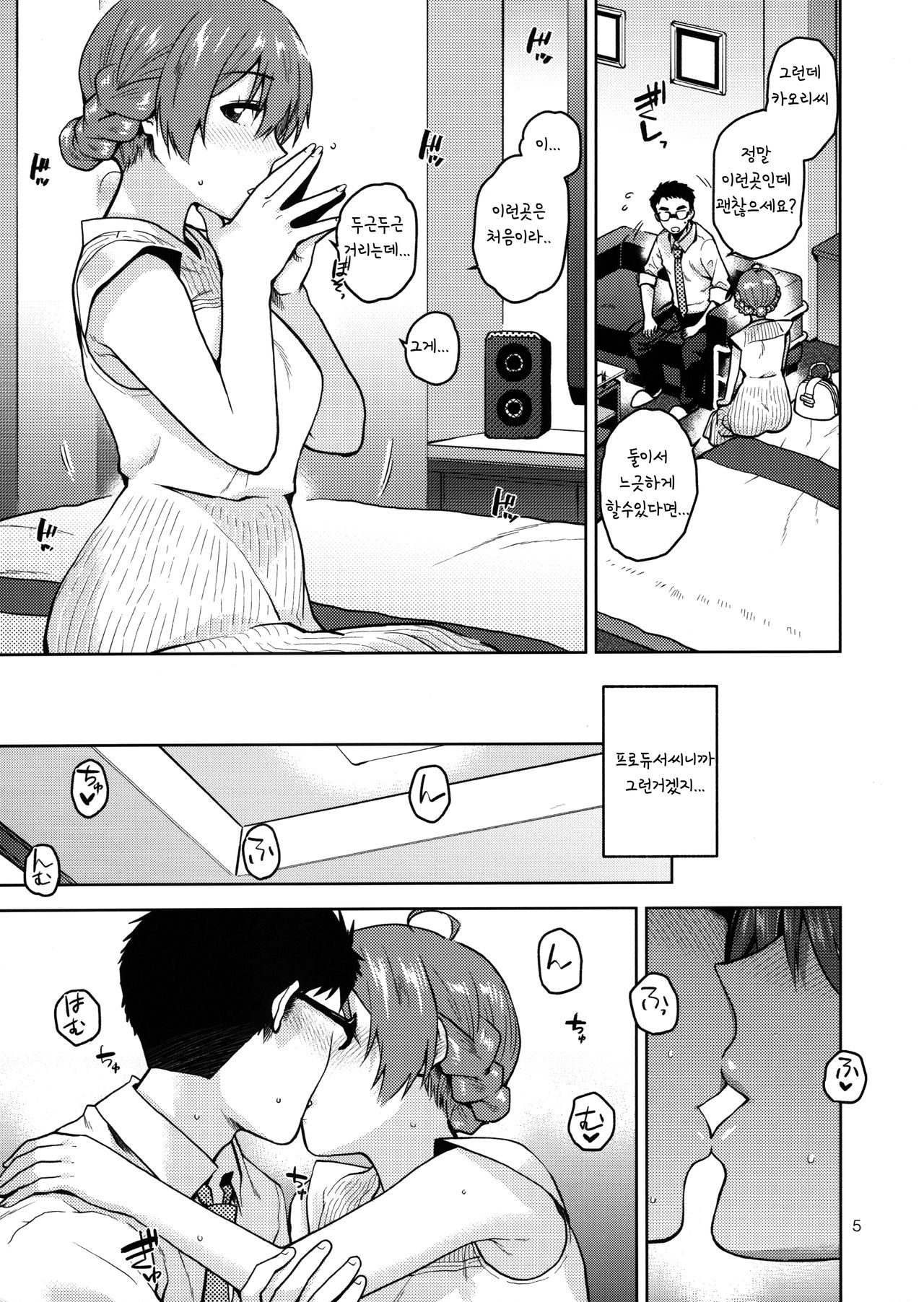 Watashi Datte Otona nandesu page 6 full