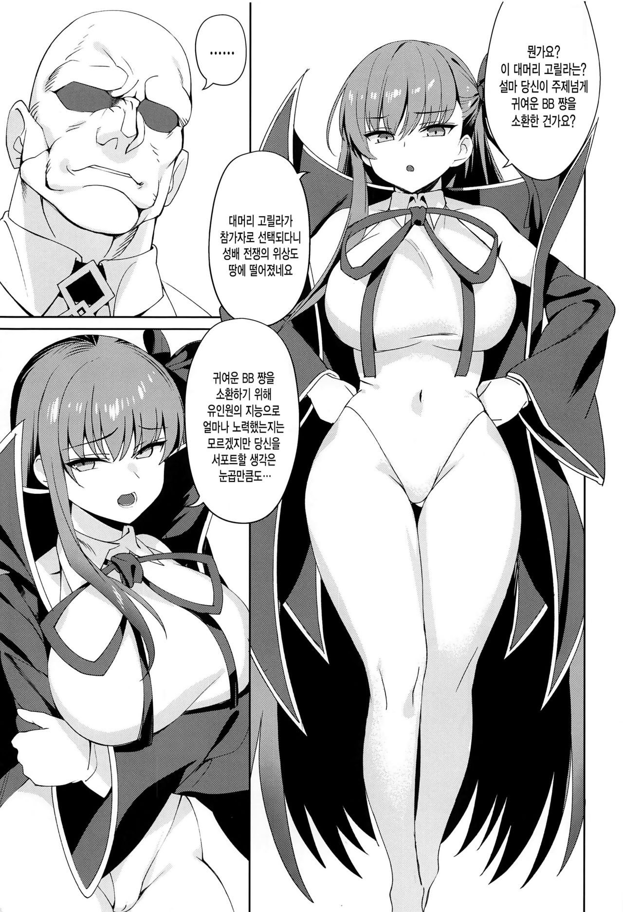 Namaiki | 건방짐 page 2 full