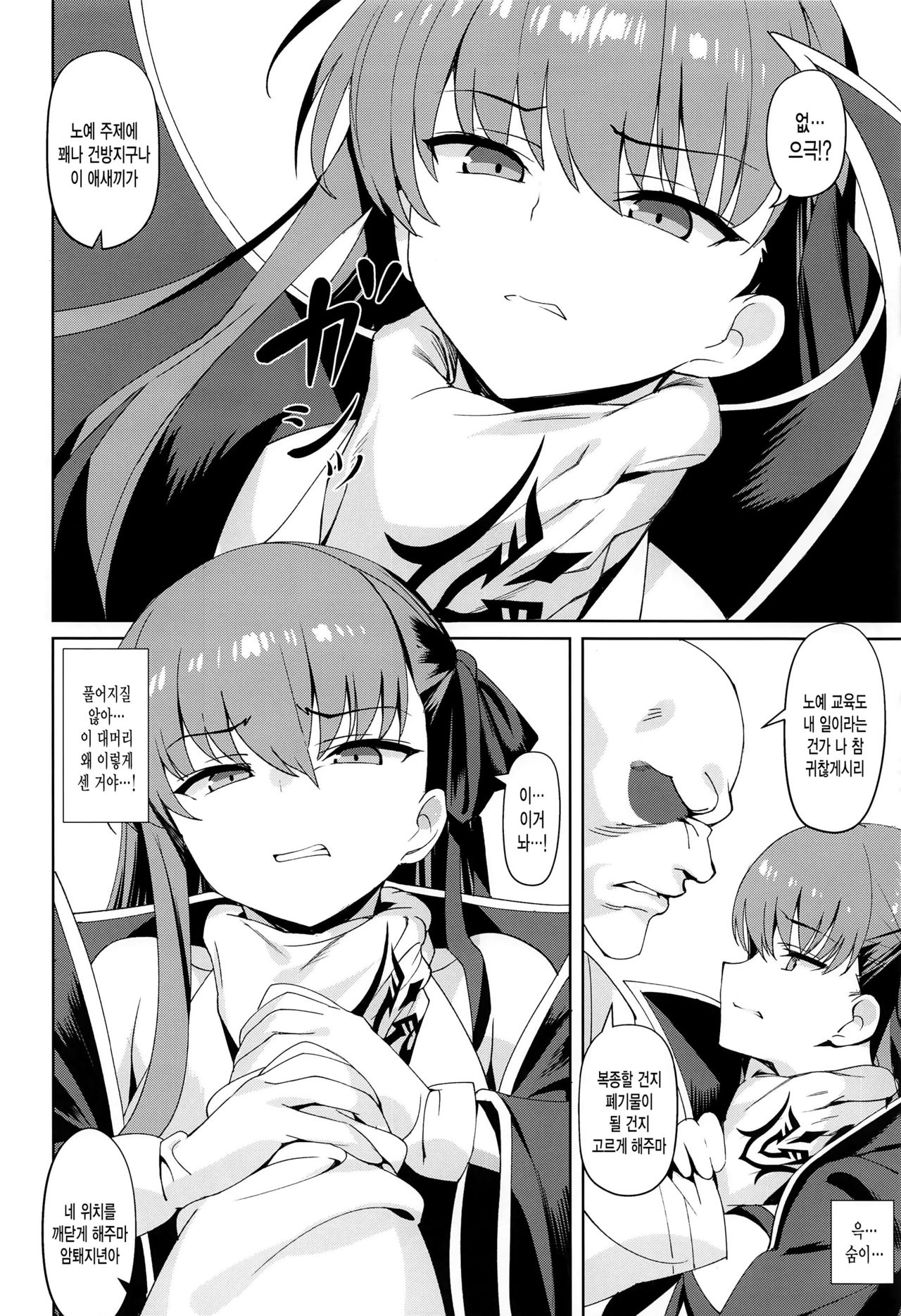 Namaiki | 건방짐 page 3 full