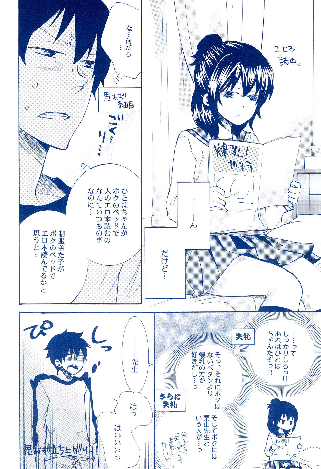 Shojo, Soushitsu shimashita page 10 full