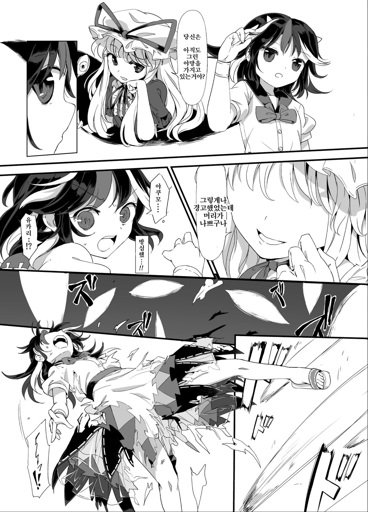 Amanojaku Sawa page 4 full