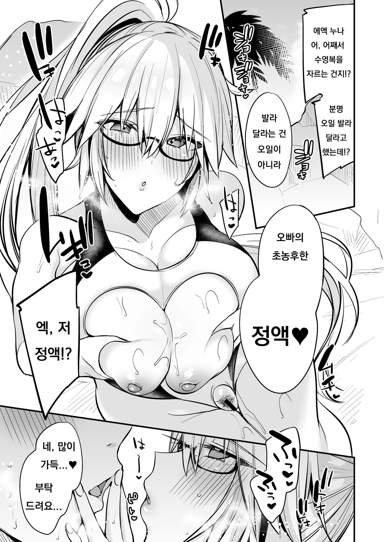 SeJiru Oil o Nutte Kudasai page 3 full