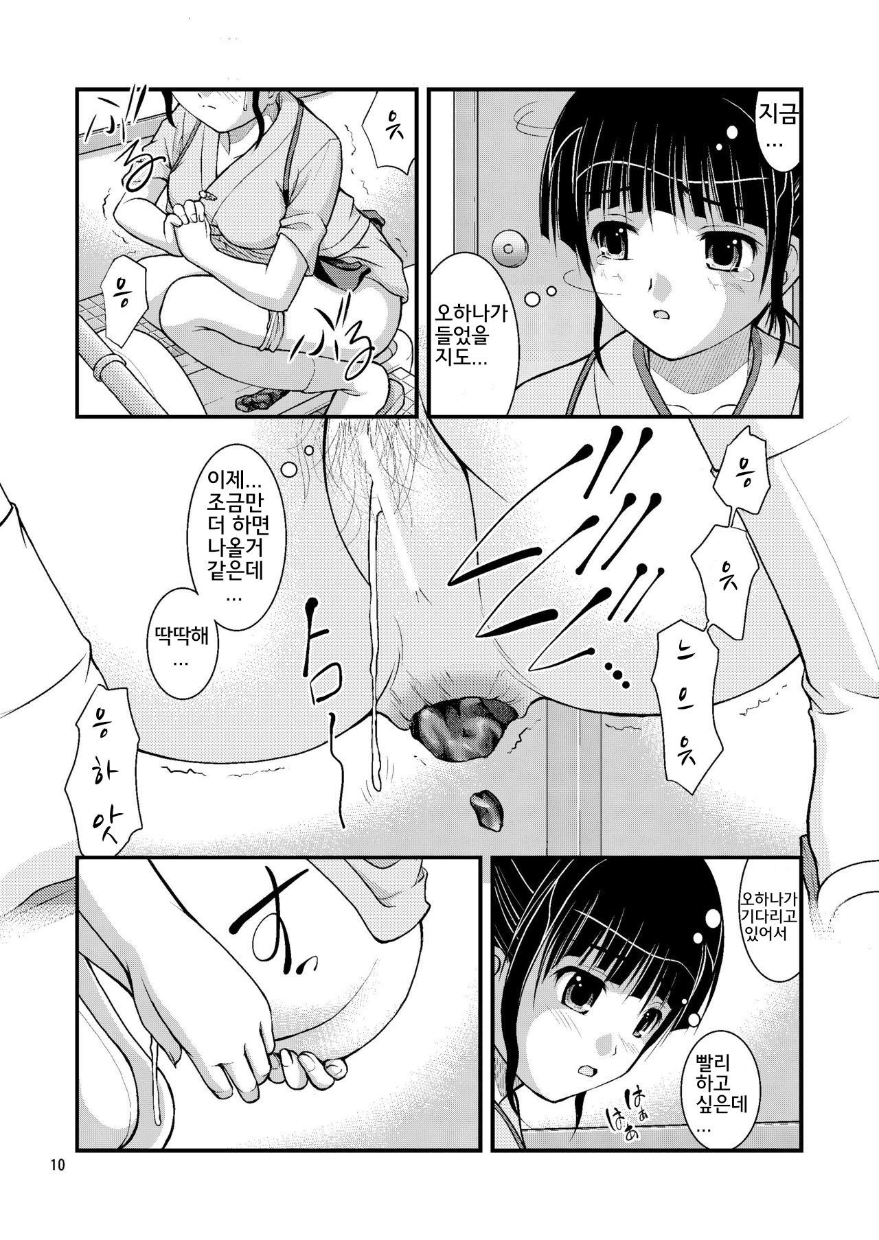 Bou Onsen Ryokan Juugyouin Toile Tousatsu page 10 full