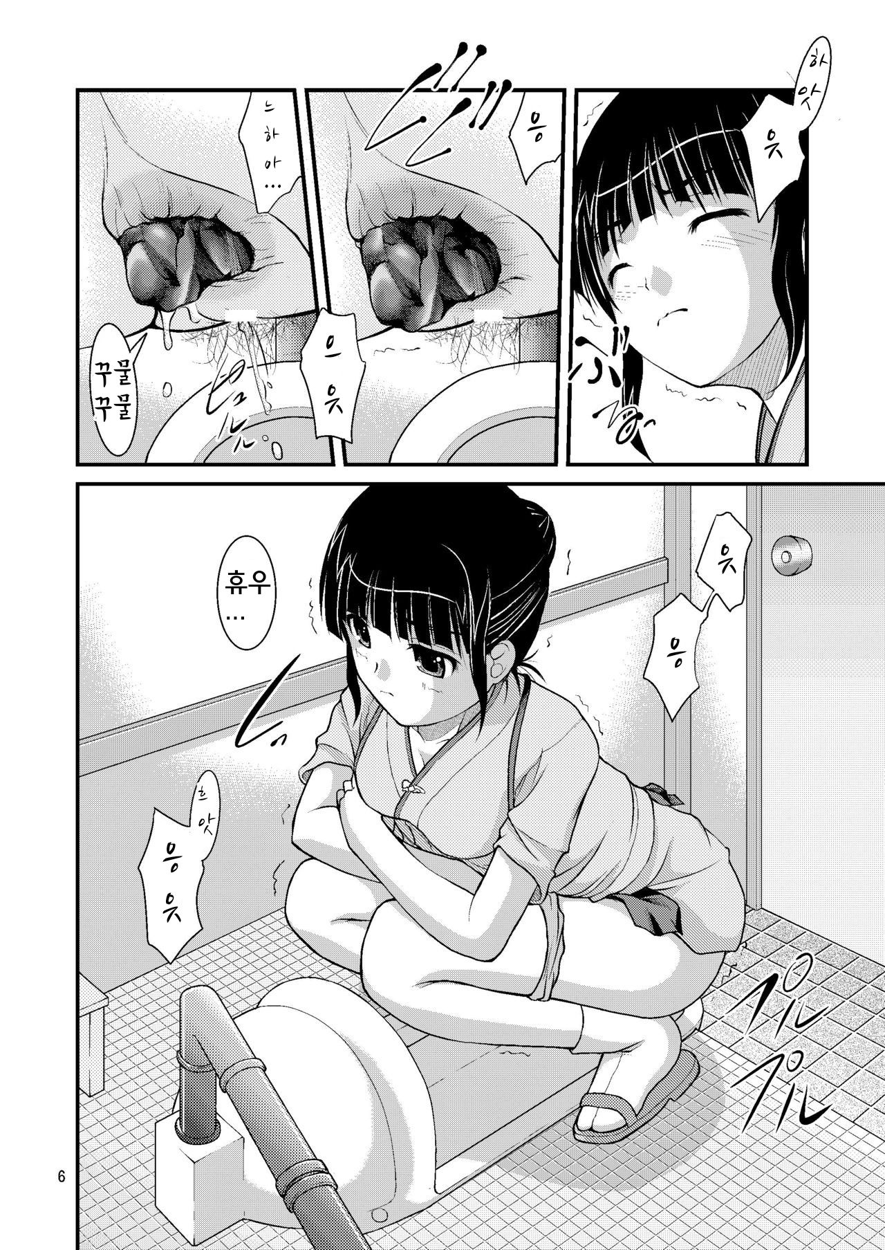 Bou Onsen Ryokan Juugyouin Toile Tousatsu page 6 full