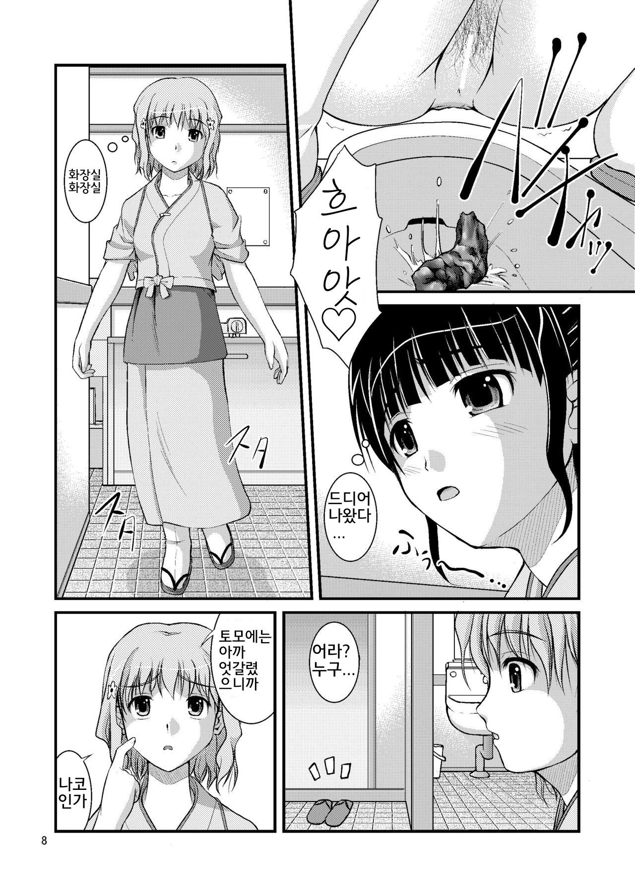 Bou Onsen Ryokan Juugyouin Toile Tousatsu page 8 full