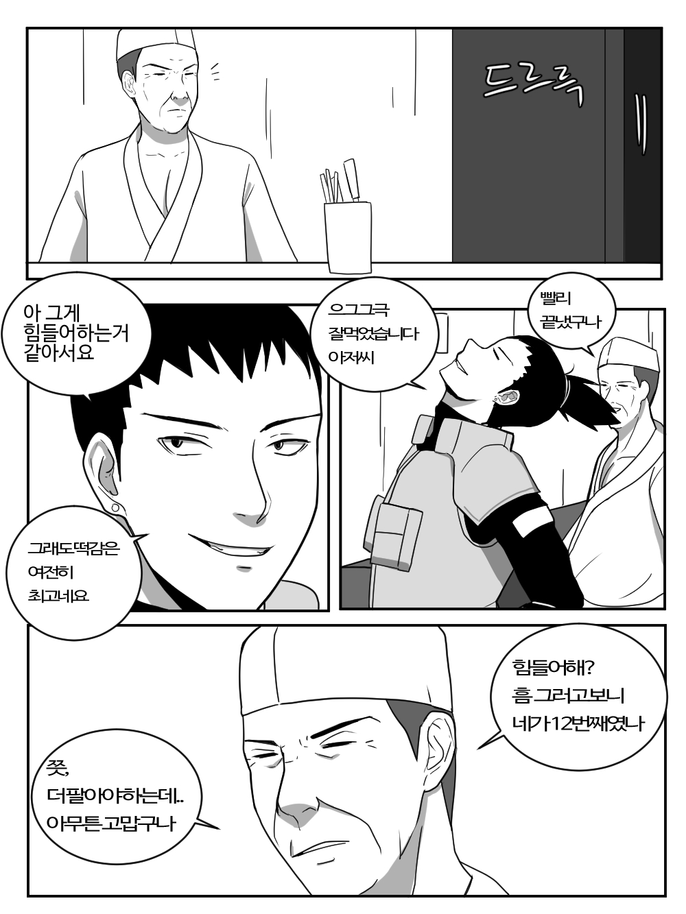 일락 히나타 - 테우치의 가게운영.manhwa page 5 full