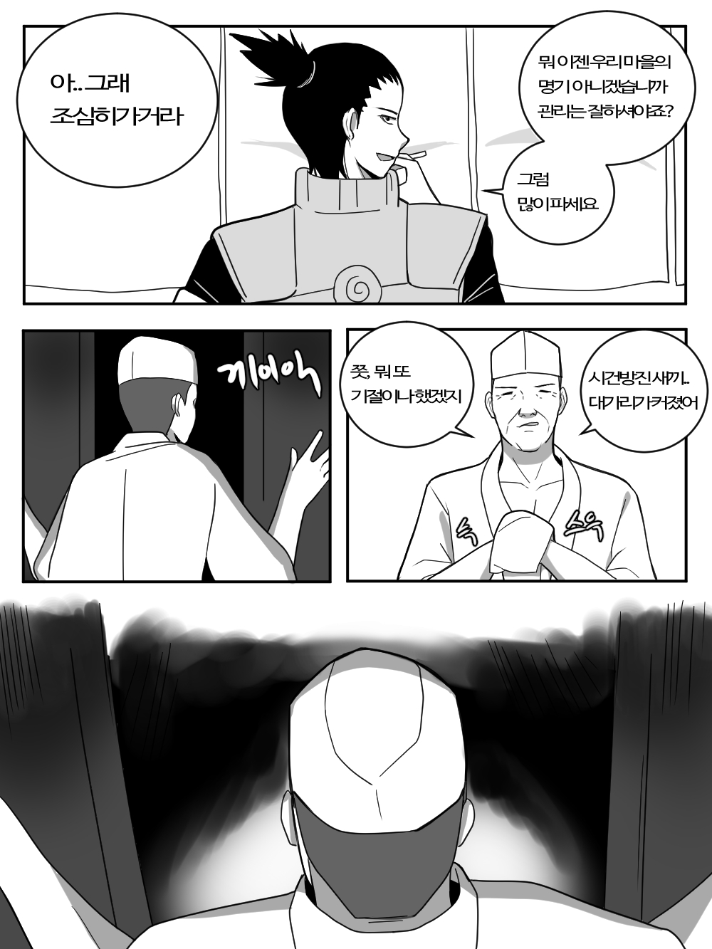 일락 히나타 - 테우치의 가게운영.manhwa page 6 full