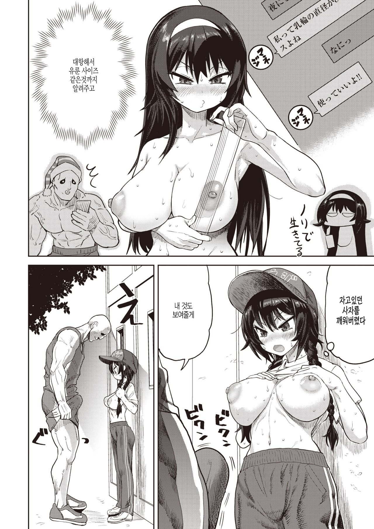 Watashi no Monosashi page 10 full