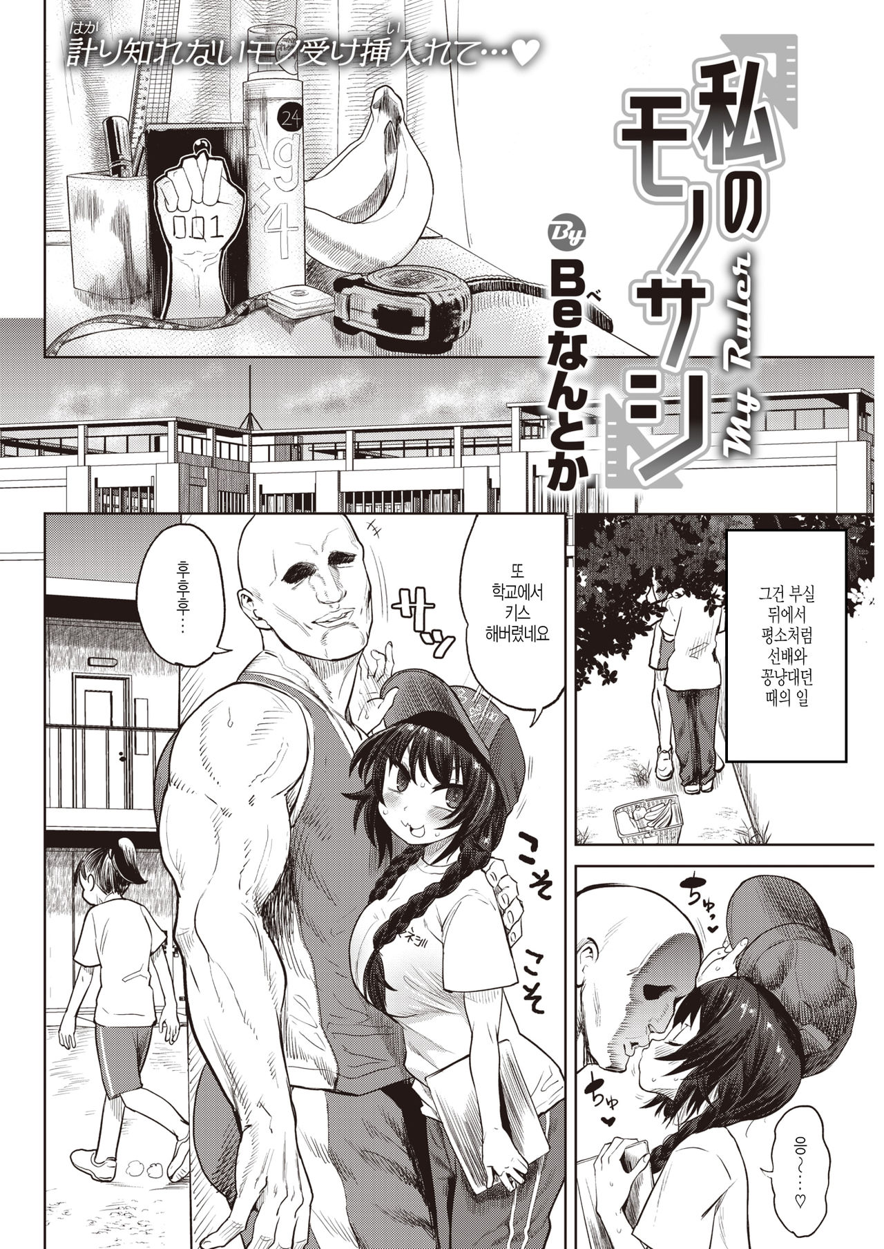 Watashi no Monosashi page 2 full