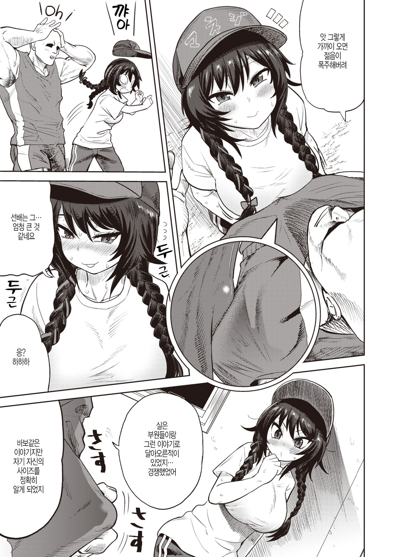 Watashi no Monosashi page 3 full
