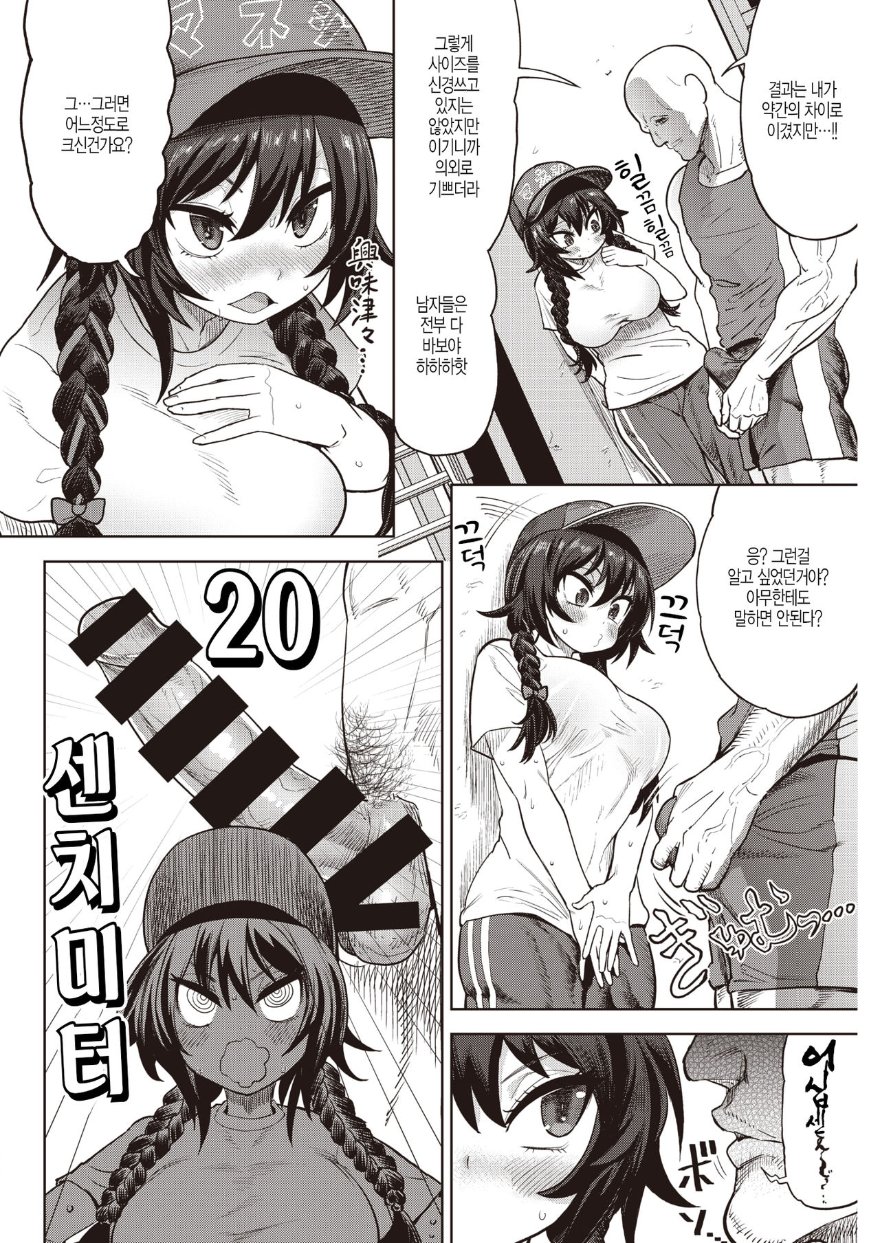 Watashi no Monosashi page 4 full