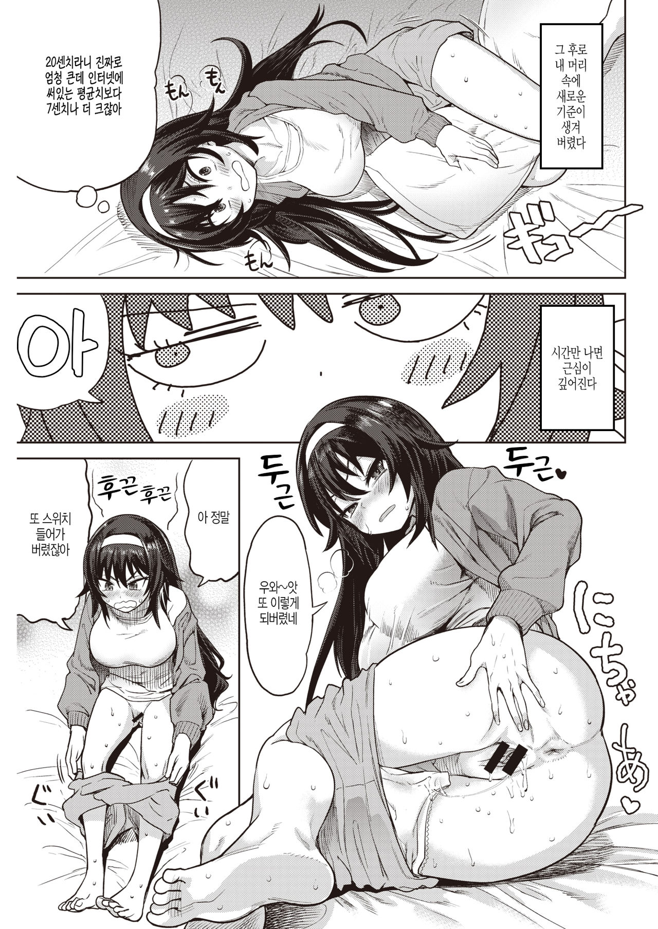 Watashi no Monosashi page 5 full