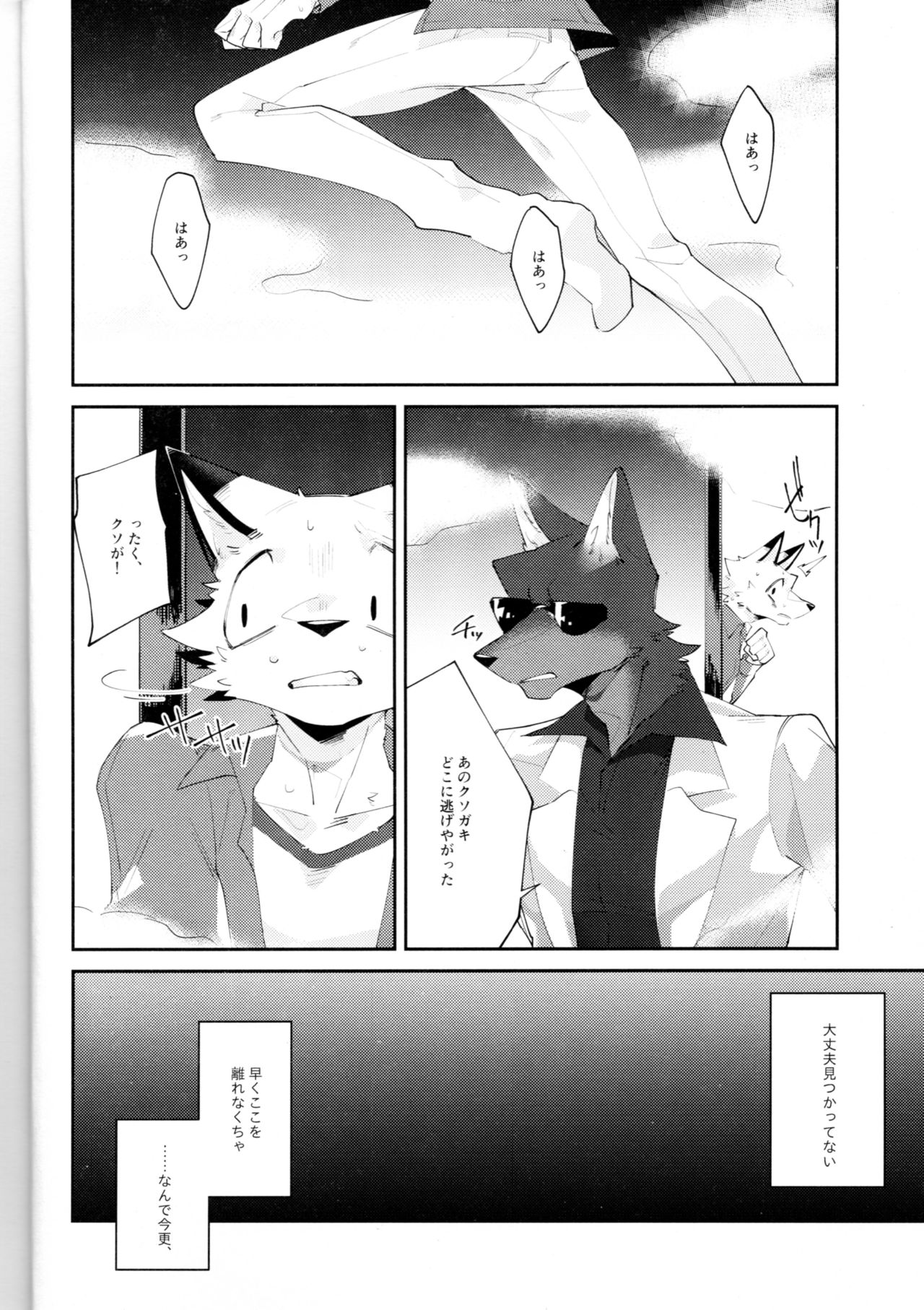 Boukyakugai no Hitogoroshi-tachi - Murderers in the lost city act.1 page 3 full