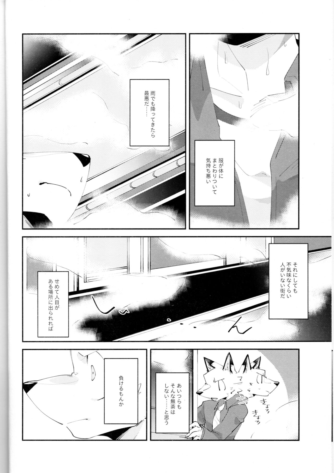 Boukyakugai no Hitogoroshi-tachi - Murderers in the lost city act.1 page 5 full