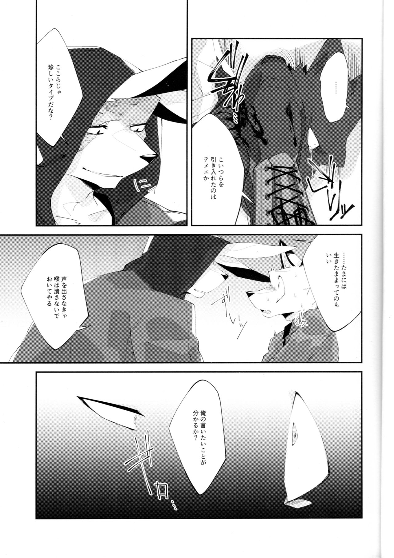 Boukyakugai no Hitogoroshi-tachi - Murderers in the lost city act.1 page 8 full