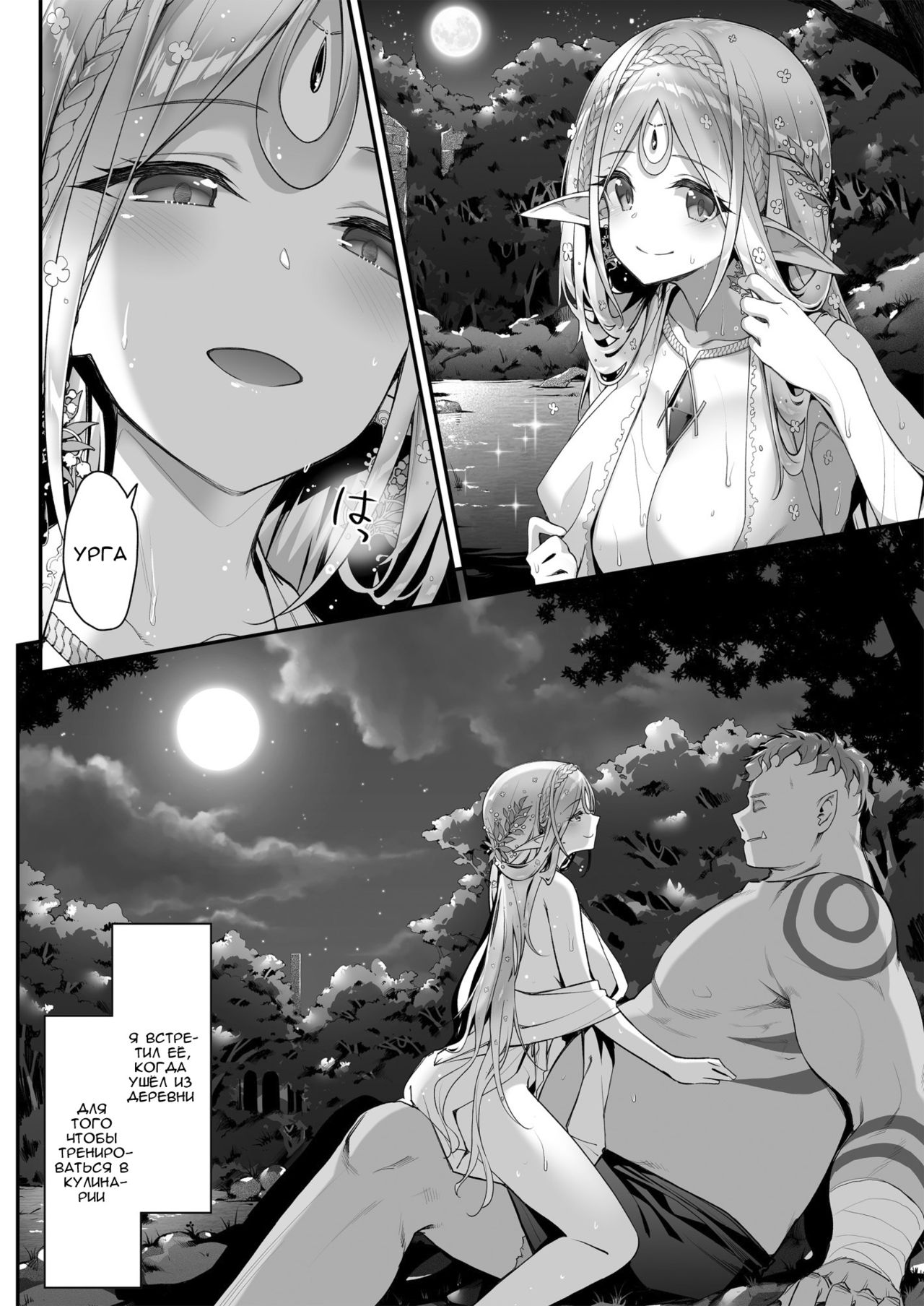 Midara na Elf-san wa Orc-kun ga Osuki | Lewd Elf Likes Orc-kun page 3 full