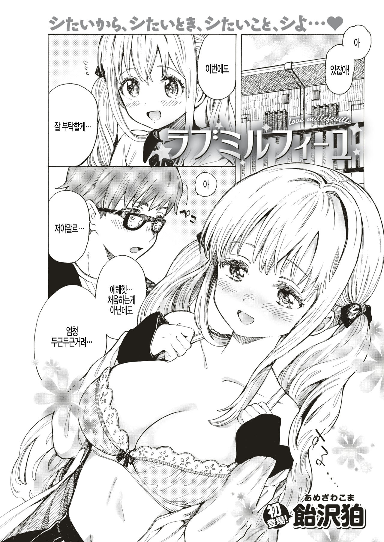 Love millefeuille page 1 full