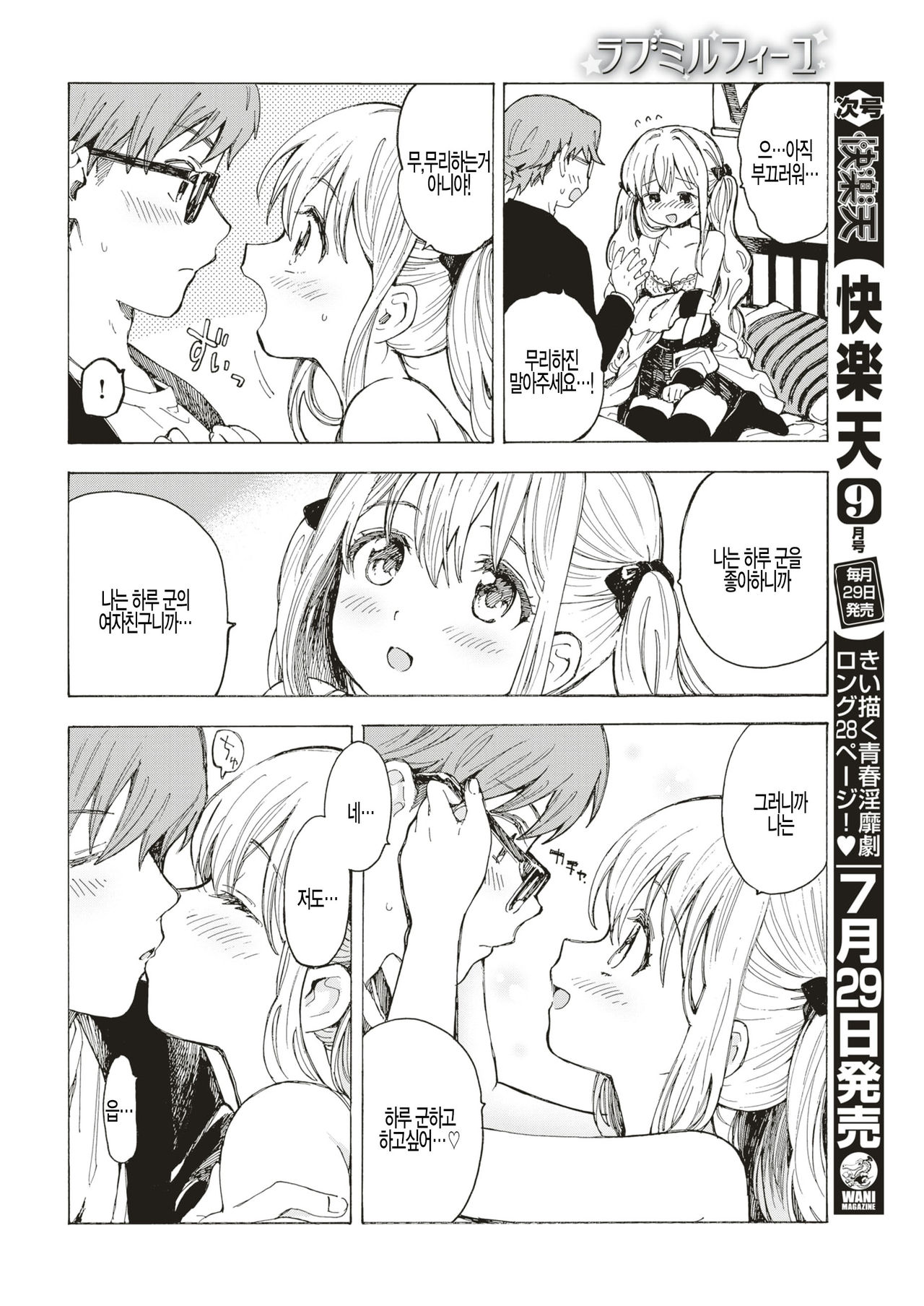 Love millefeuille page 2 full