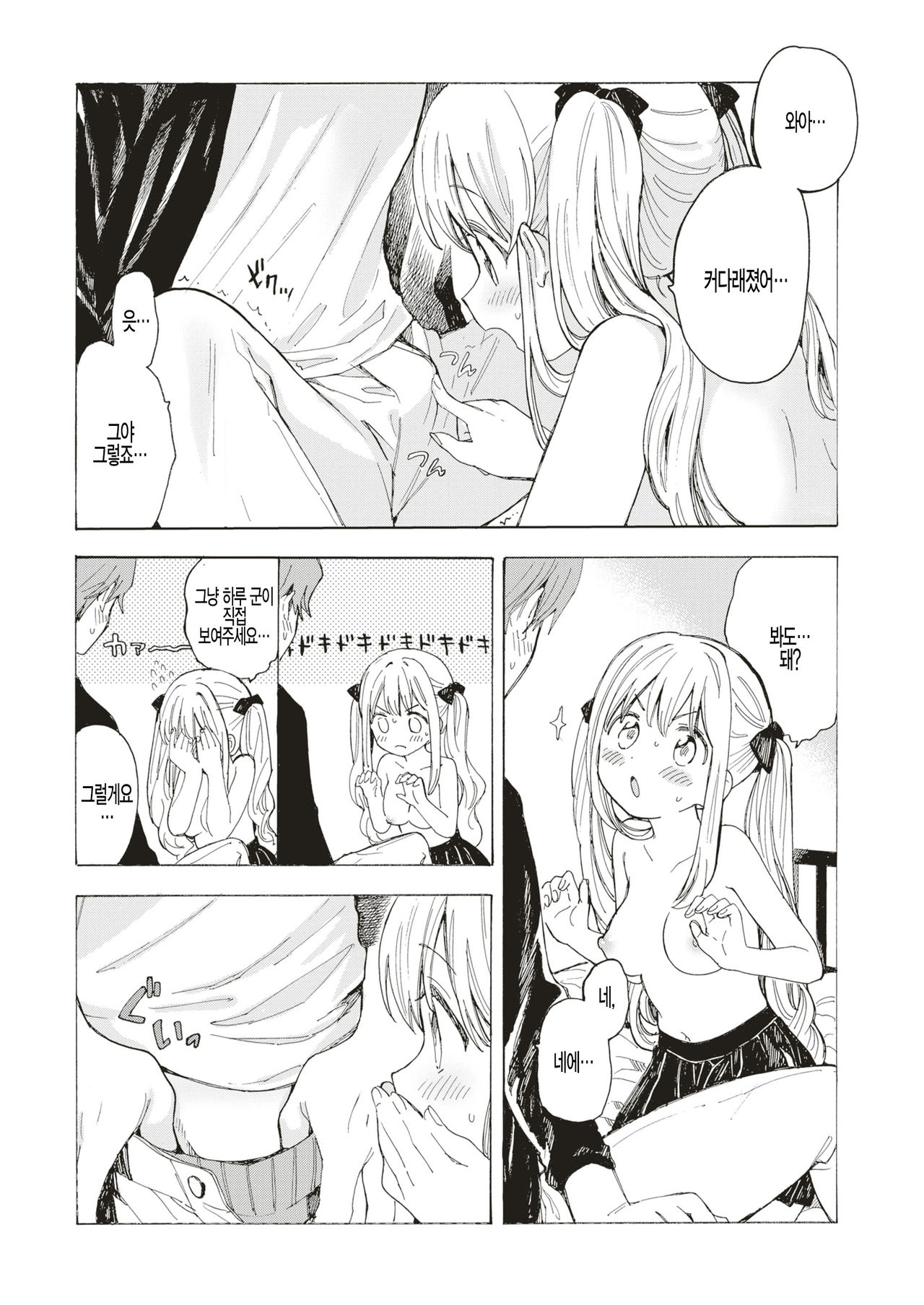 Love millefeuille page 6 full