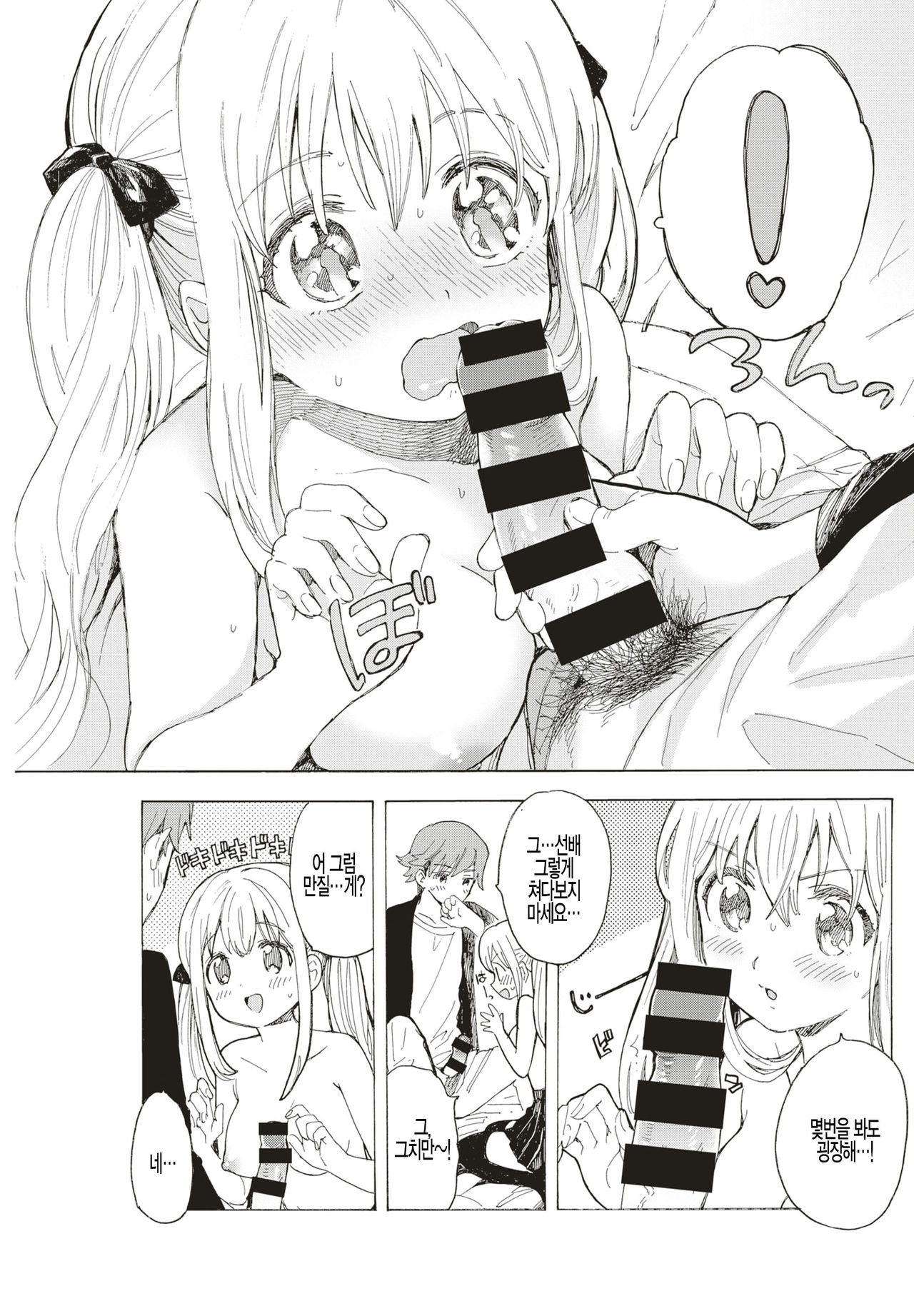 Love millefeuille page 7 full