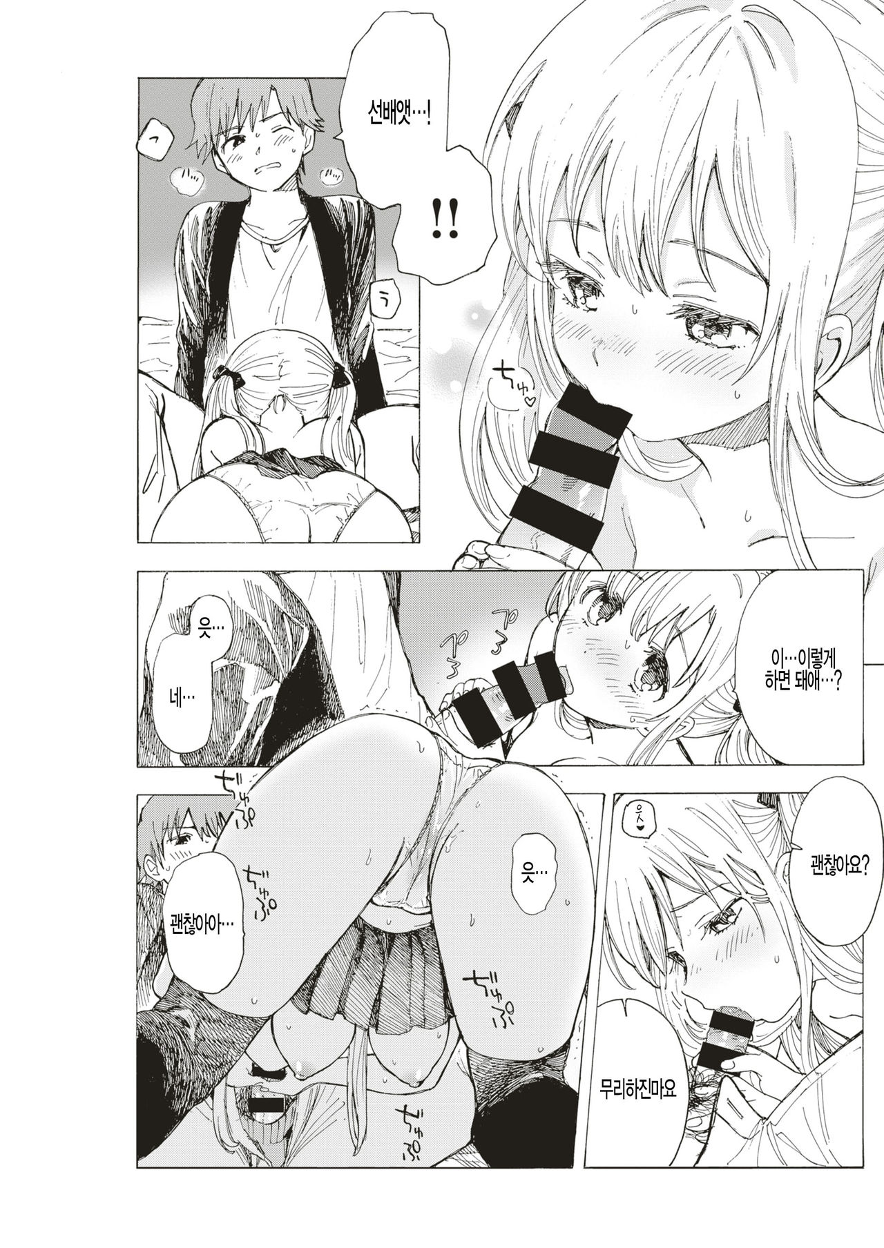Love millefeuille page 9 full