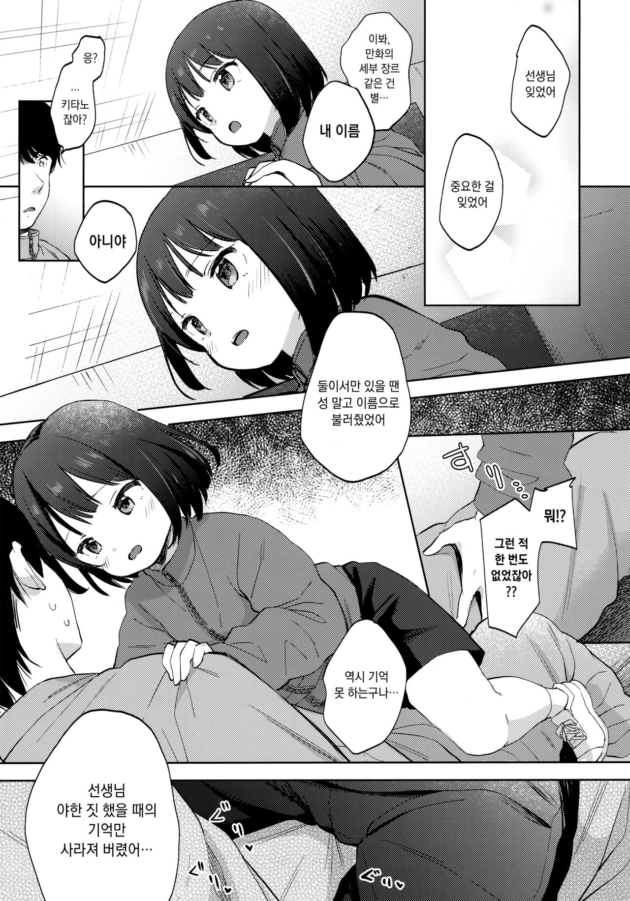 Boku no Kioku ga Oshiego ni Gisousarete Shimaimashita | 내 기억이 제자에게 날조당해 버렸습니다 page 10 full