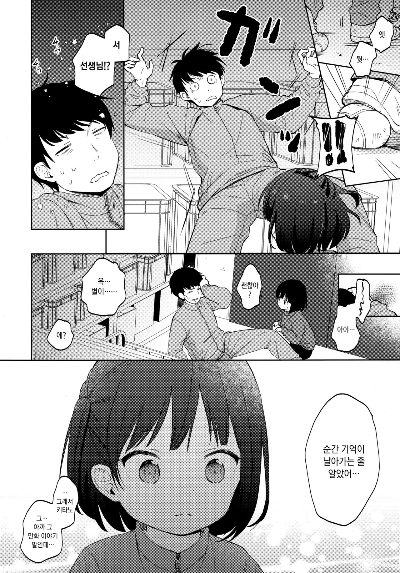 Boku no Kioku ga Oshiego ni Gisousarete Shimaimashita | 내 기억이 제자에게 날조당해 버렸습니다 page 9 full