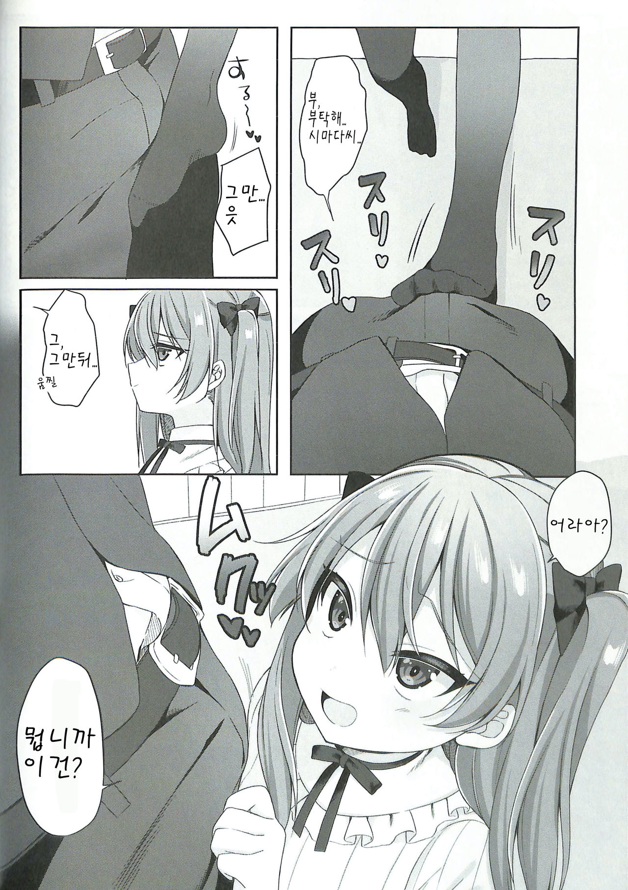 Warui Ko page 10 full