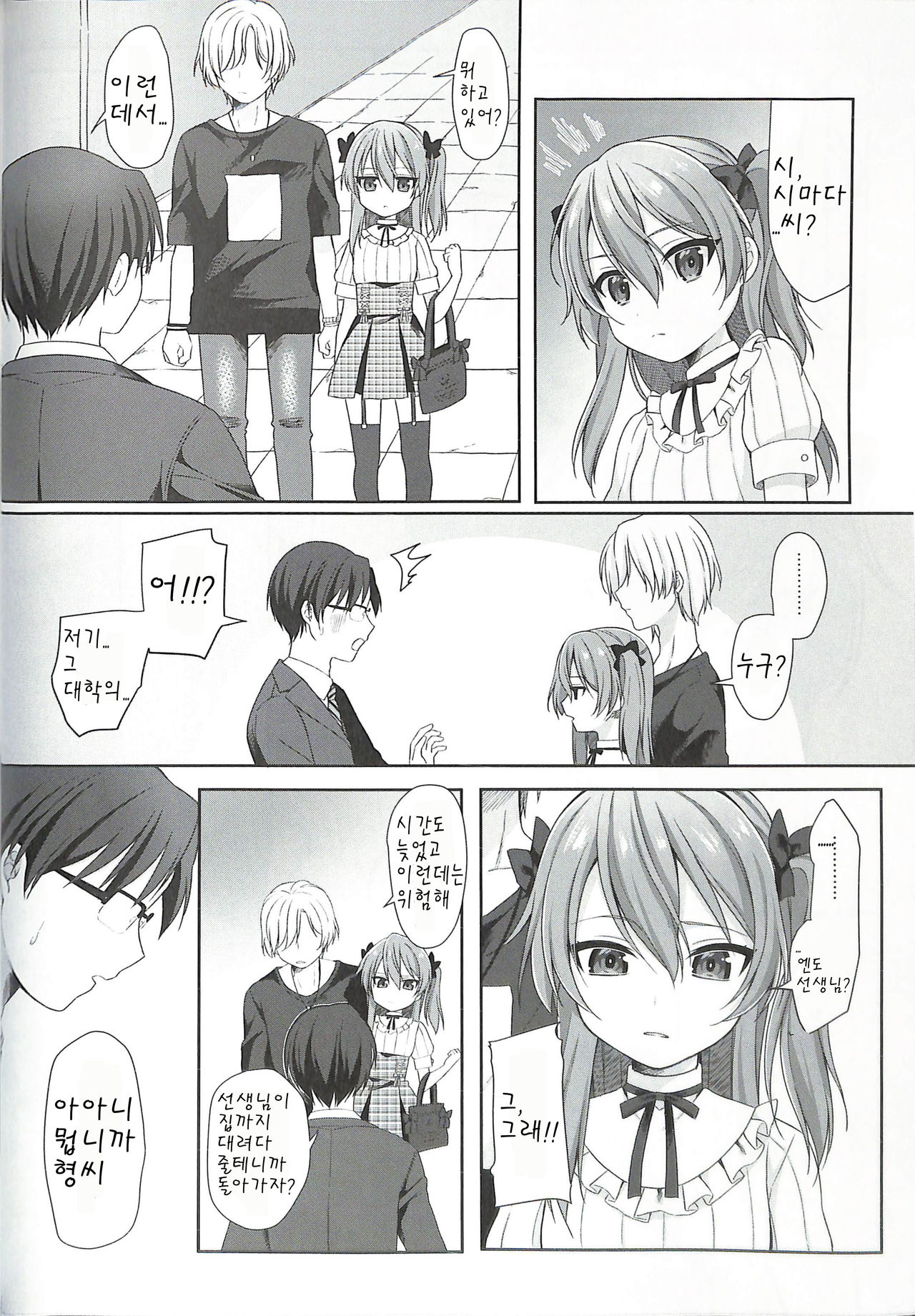 Warui Ko page 4 full