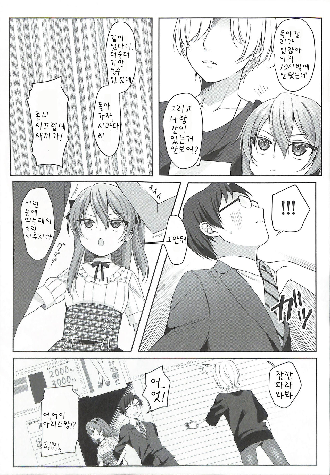 Warui Ko page 5 full