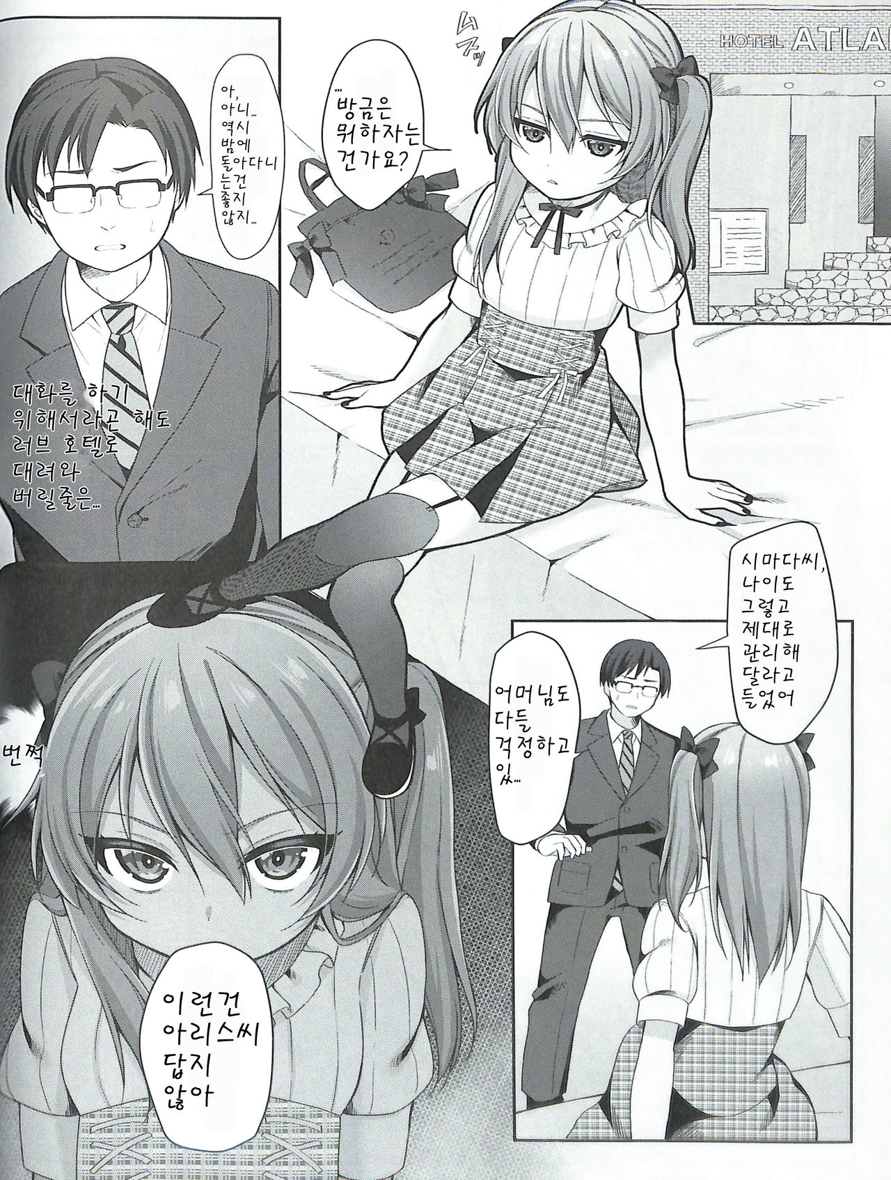 Warui Ko page 6 full