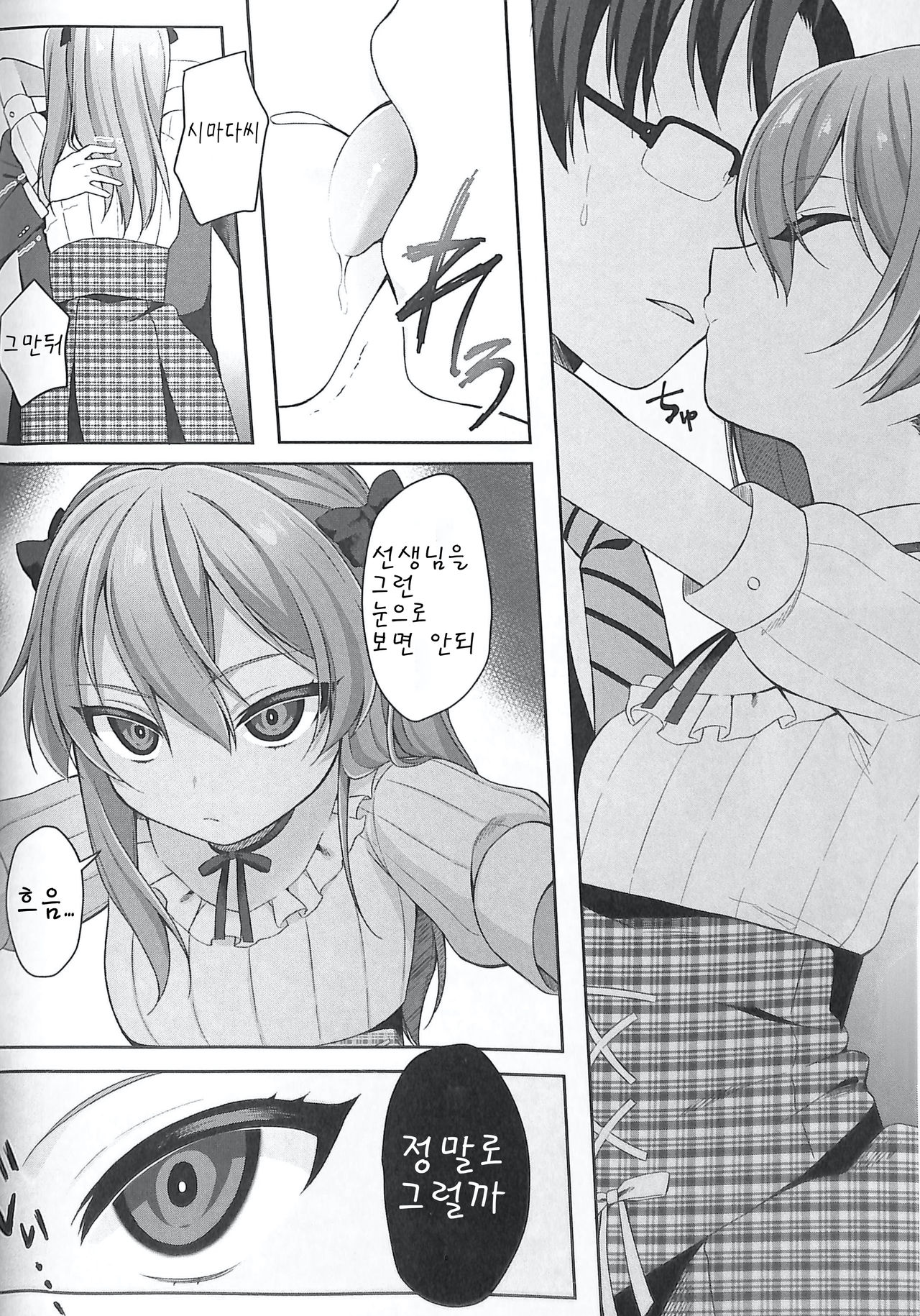 Warui Ko page 8 full